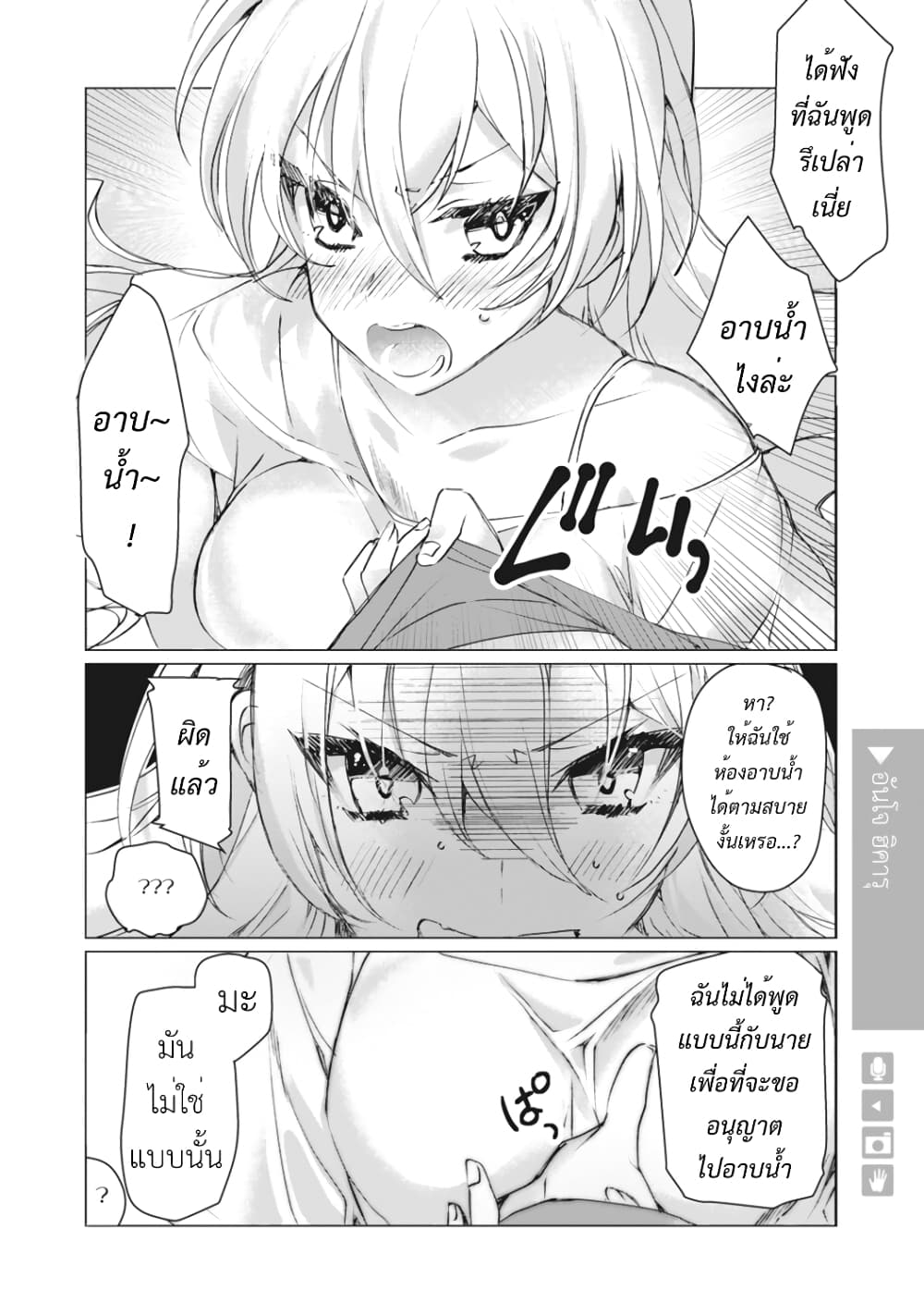 อ่านการ์ตูน Nyotaika Plus Kanojo 12 ภาพที่ 3