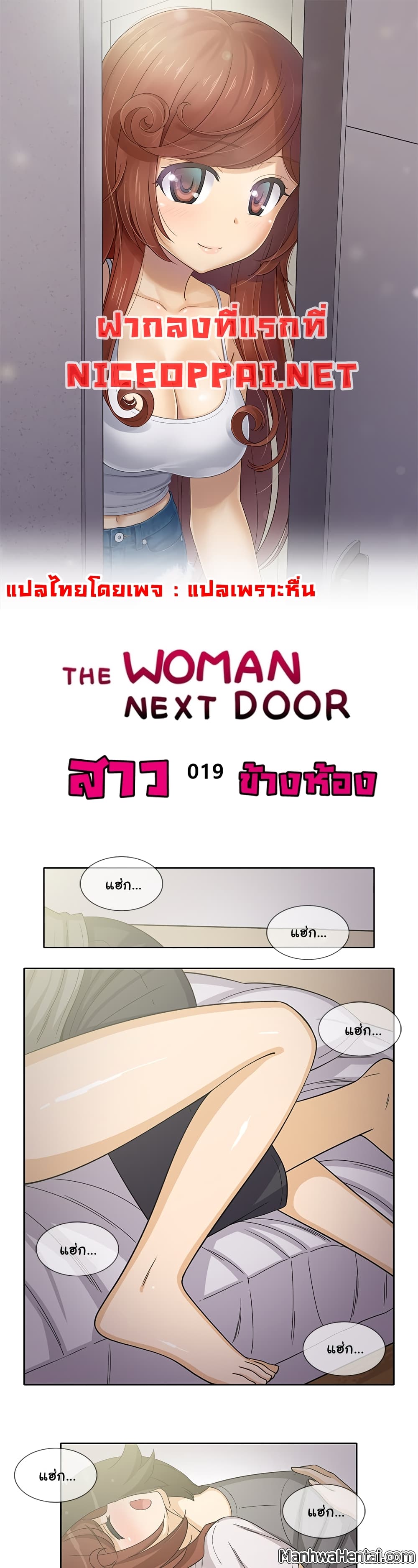 อ่านการ์ตูน The Woman Next Door 19 ภาพที่ 1