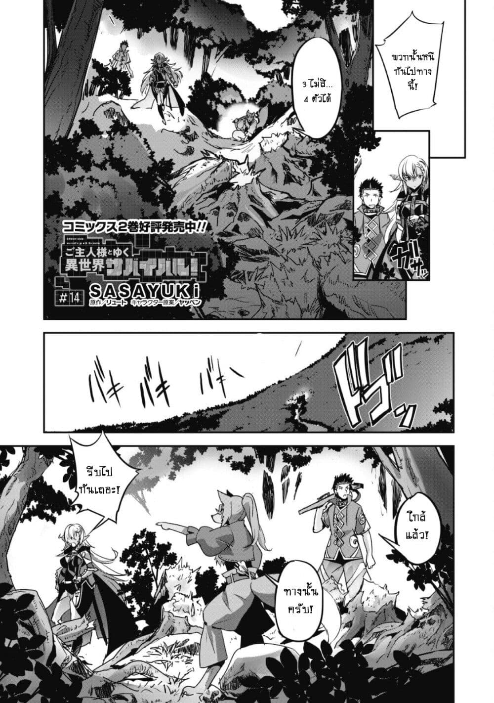 อ่านการ์ตูน Goshujinsama to Yuku Isekai Survival! 14 ภาพที่ 2