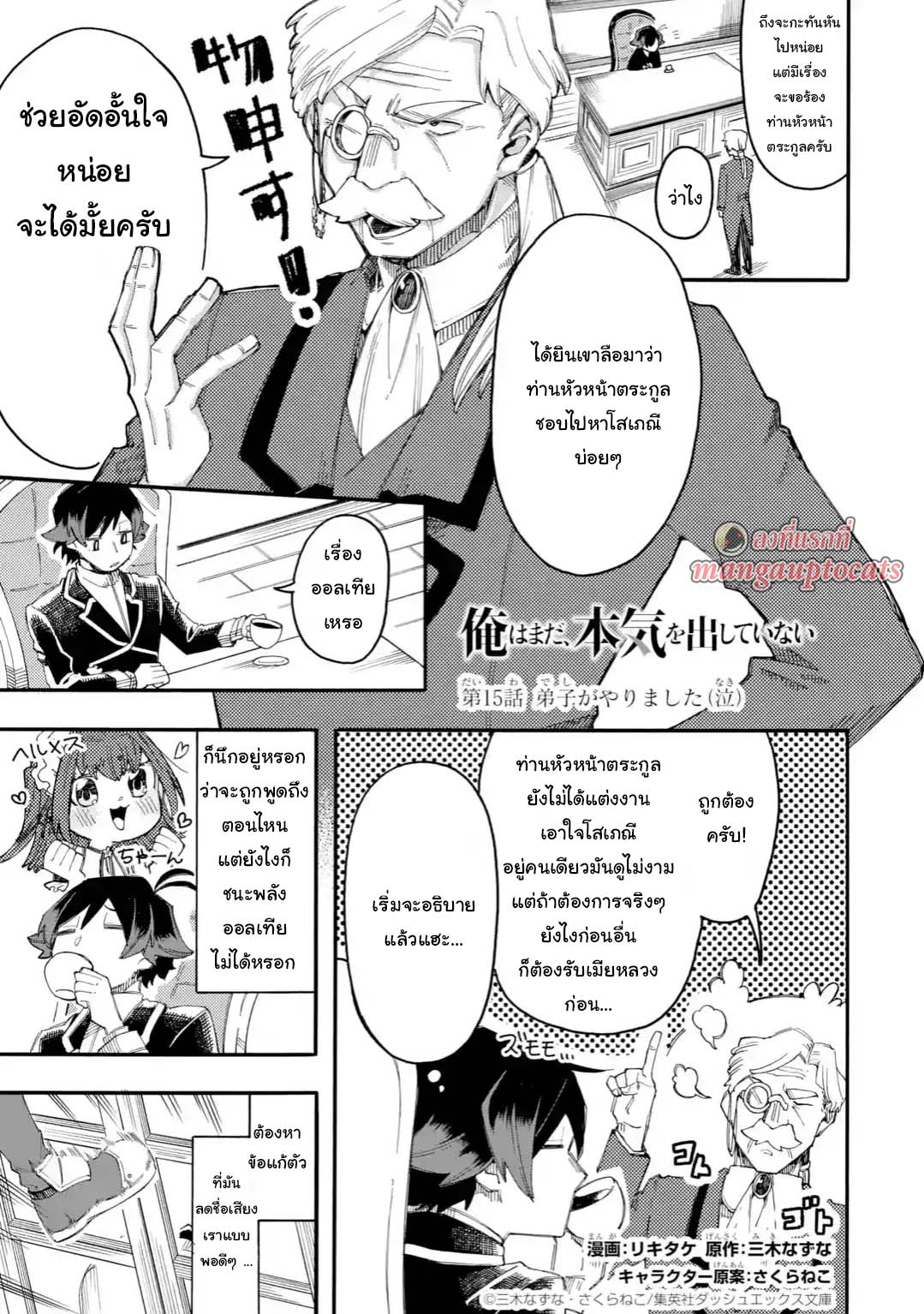 อ่านการ์ตูน Ore wa Mada, Honki o Dashite Inai 15.1 ภาพที่ 1