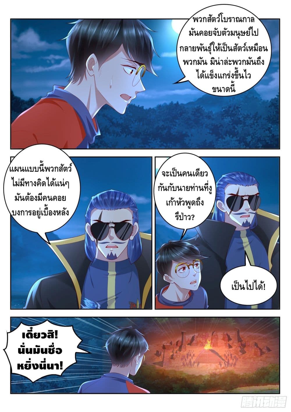 อ่านการ์ตูน Who said I was the Master 90 ภาพที่ 3