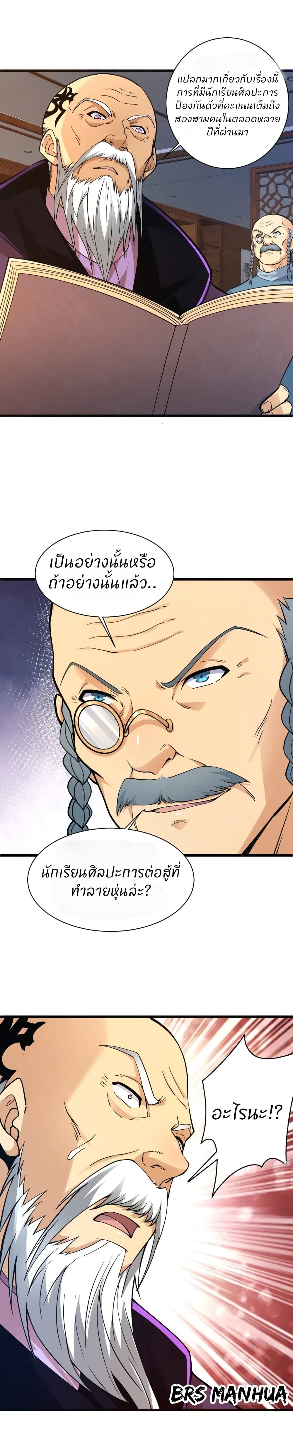 อ่านการ์ตูน Return of the Youngest Grandmaster 10 ภาพที่ 13