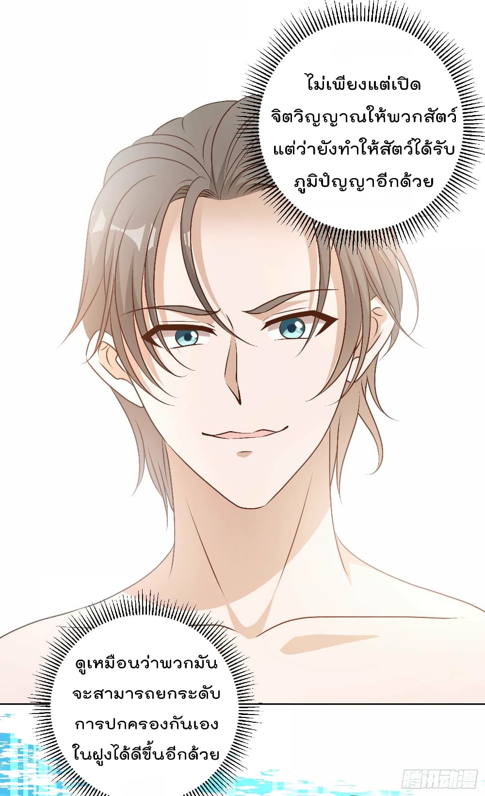 อ่านการ์ตูน God Fisherman 13 ภาพที่ 27