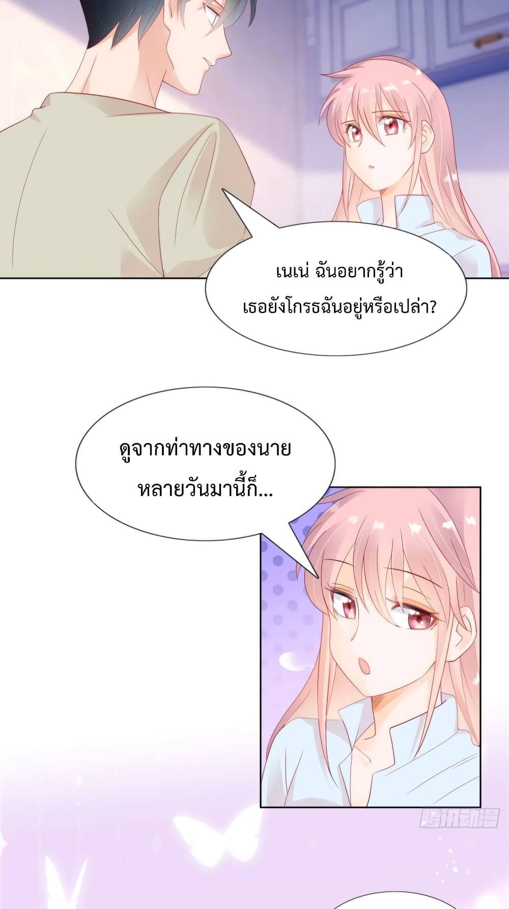 อ่านการ์ตูน Hello, Heir 121 ภาพที่ 12