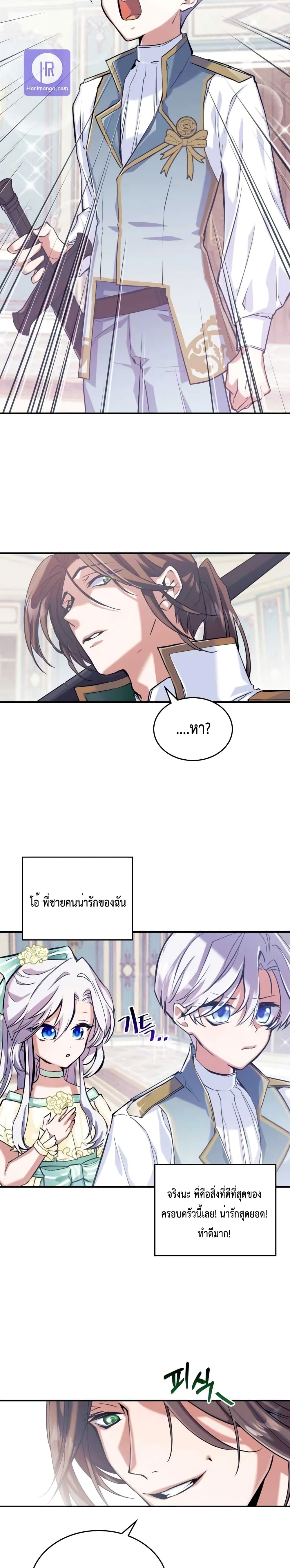 อ่านการ์ตูน The Invicible Princess Is Bored Again Today 2 ภาพที่ 23