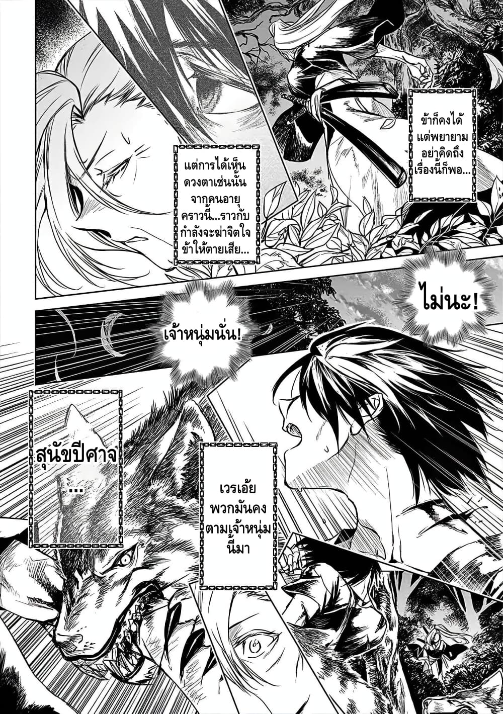 อ่านการ์ตูน Ori of the Dragon Chain – “Heart” in the Mind 2 ภาพที่ 20