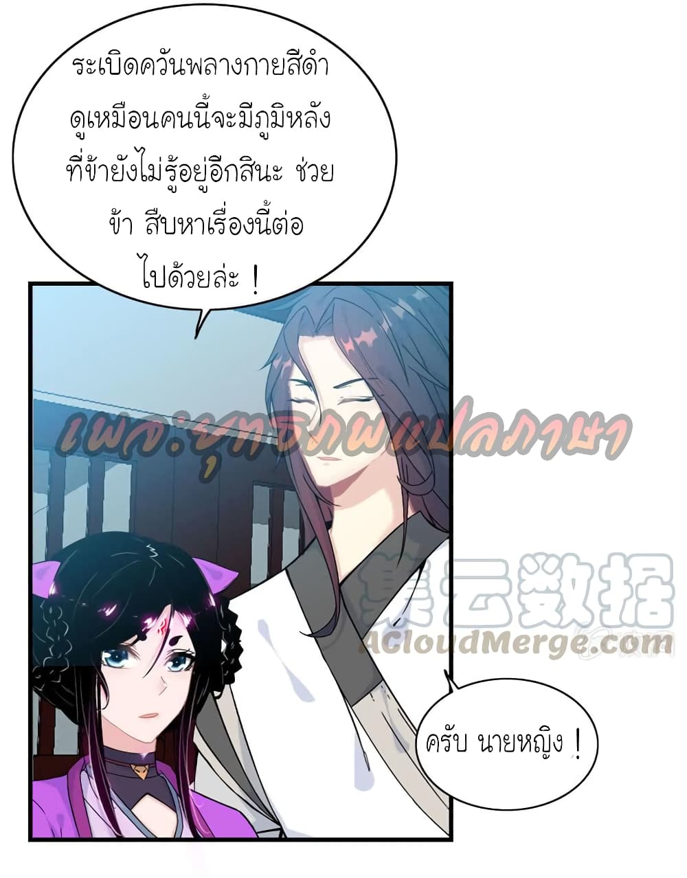 อ่านการ์ตูน Vengeance of the Heavenly Demon 38 ภาพที่ 29