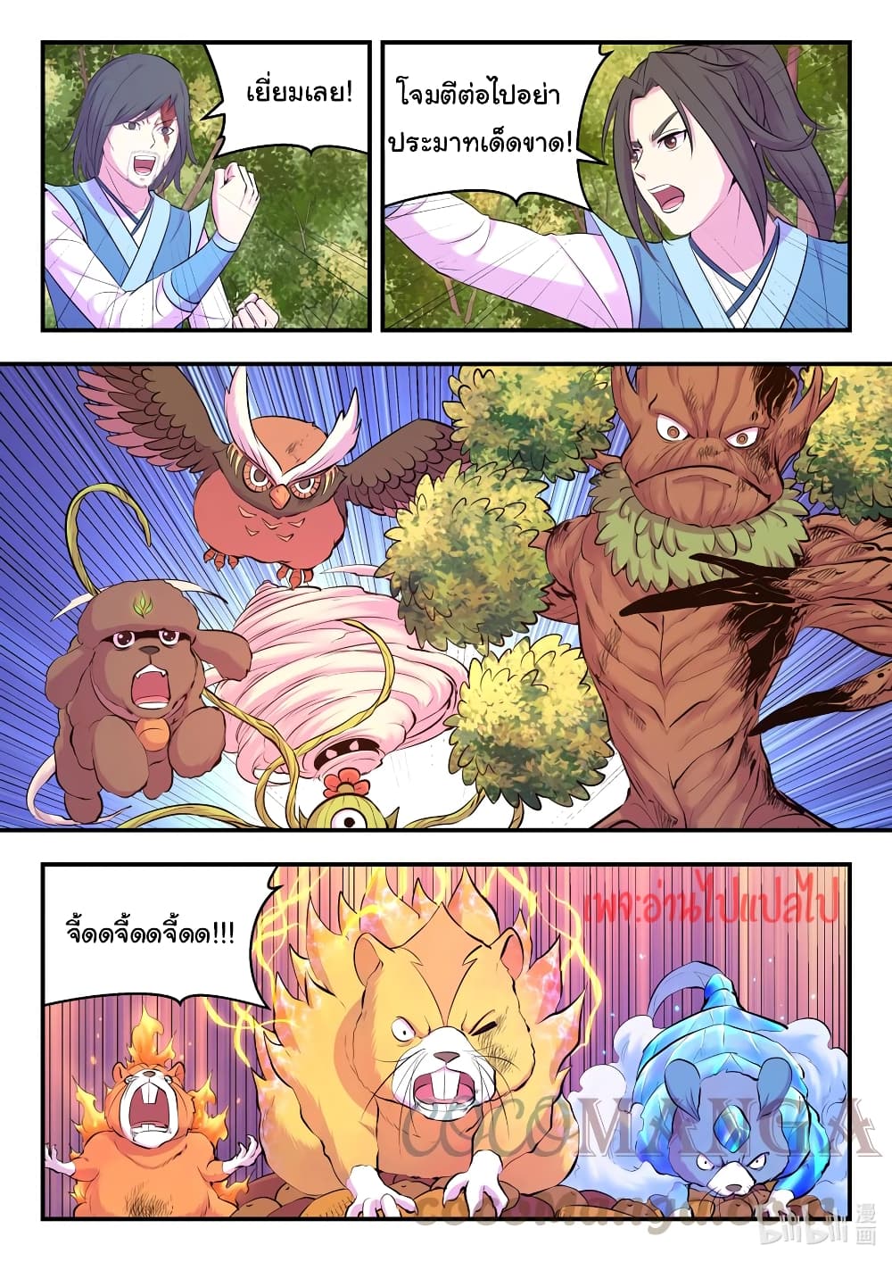 อ่านการ์ตูน King of Spirit Beast 114 ภาพที่ 19