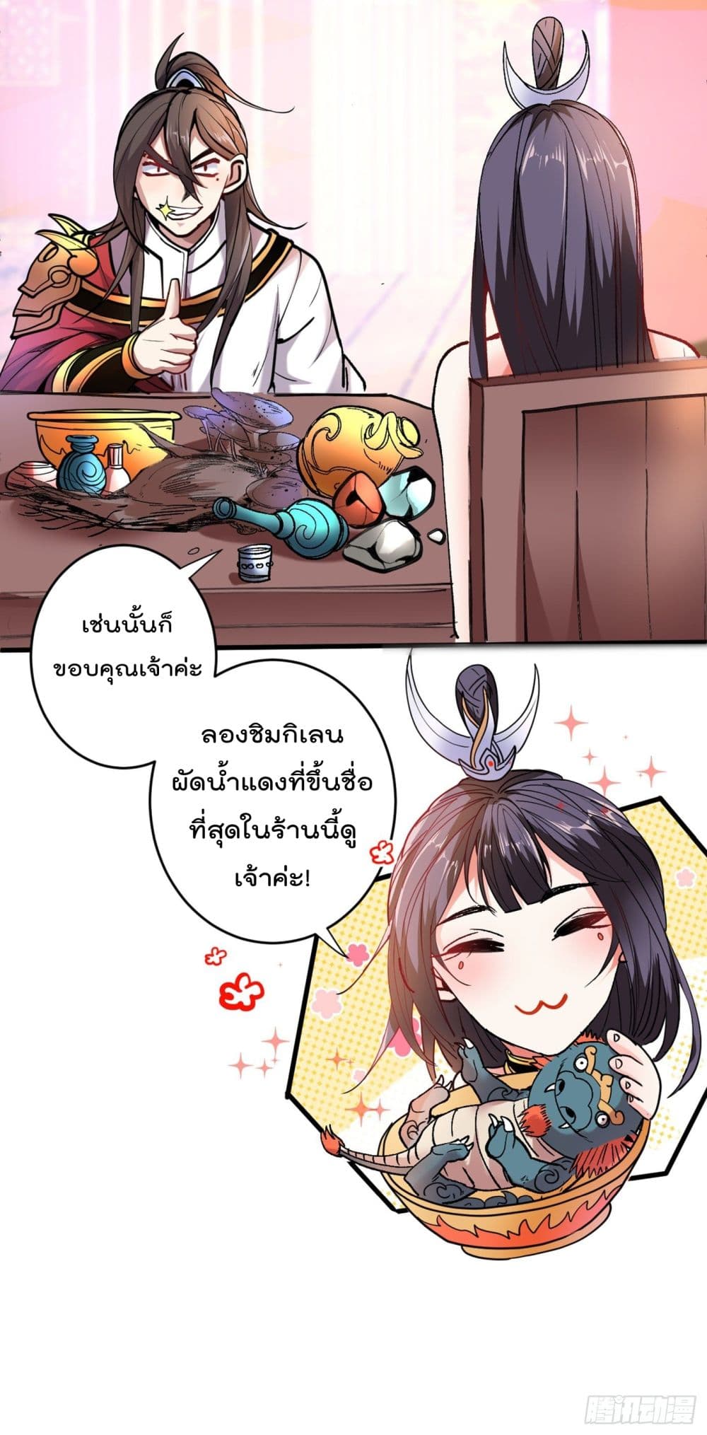 อ่านการ์ตูน 99 Ways to Become Heroes by Beauty Master 17 ภาพที่ 8