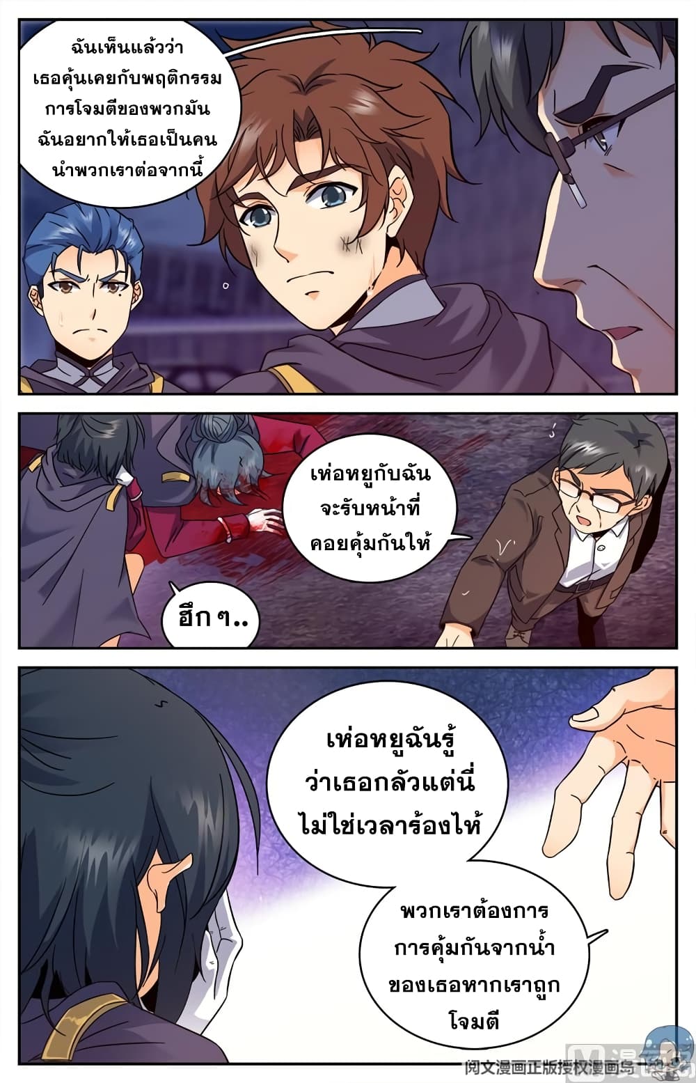 อ่านการ์ตูน Versatile Mage 78 ภาพที่ 9