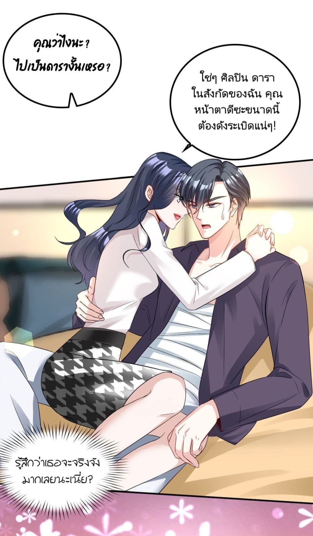 อ่านการ์ตูน The Stars are Shining Pick A Boos to be A Husband 4 ภาพที่ 31