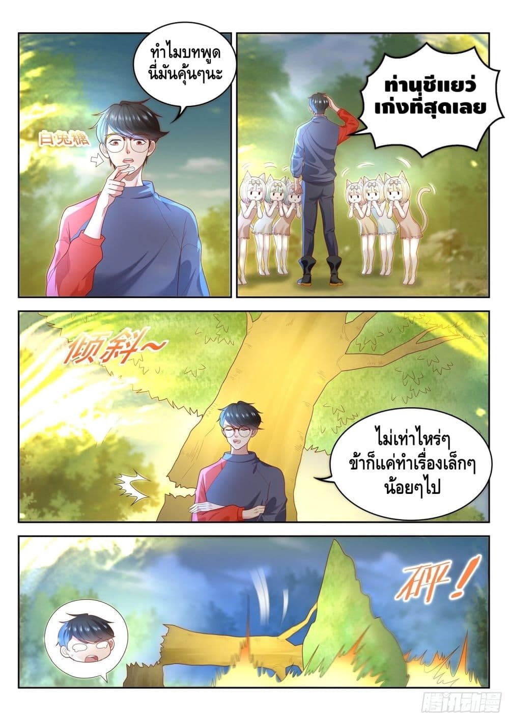 อ่านการ์ตูน Who said I was the Master 69 ภาพที่ 3