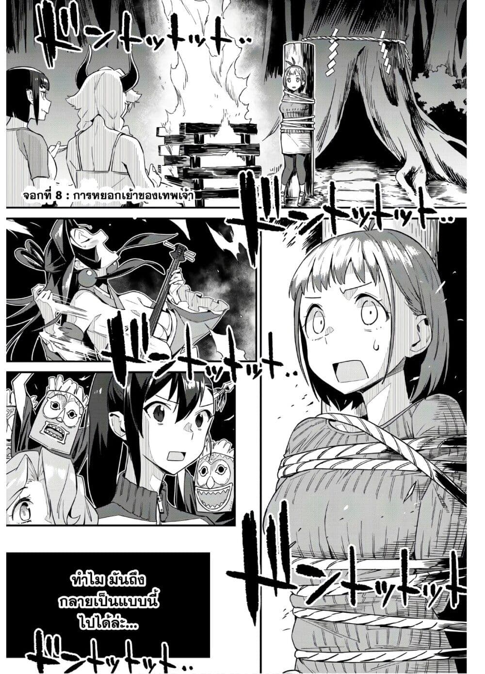 อ่านการ์ตูน Youkai Izakaya non Bere ke 8 ภาพที่ 1