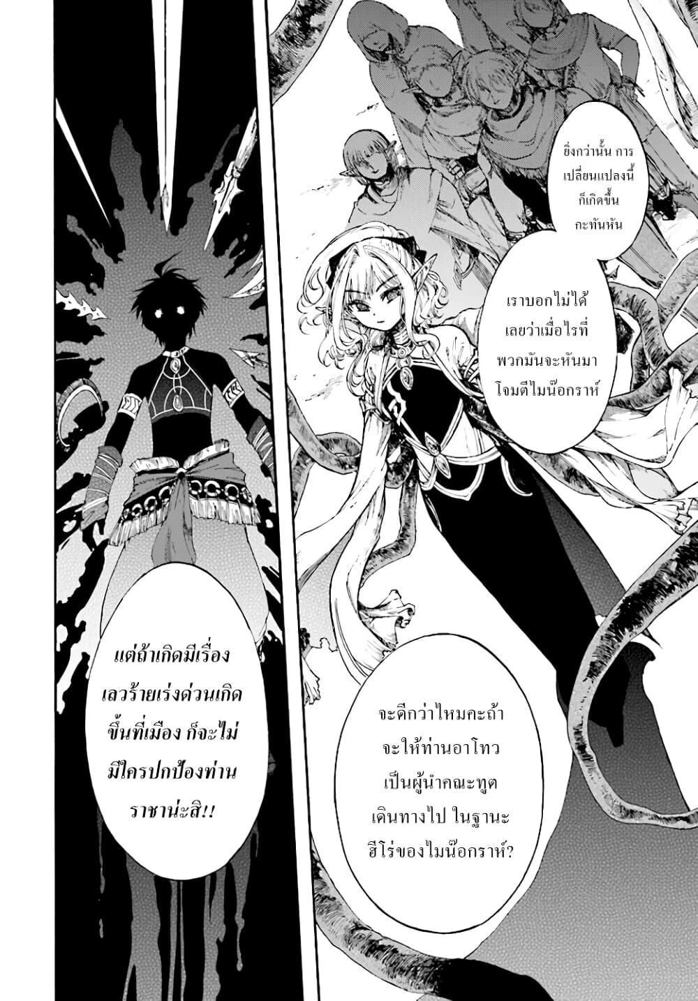 อ่านการ์ตูน Isekai Apocalypse MYNOGHRA ~The Conquest of the World Starts With the Civilization of Ruin~ 11 ภาพที่ 12