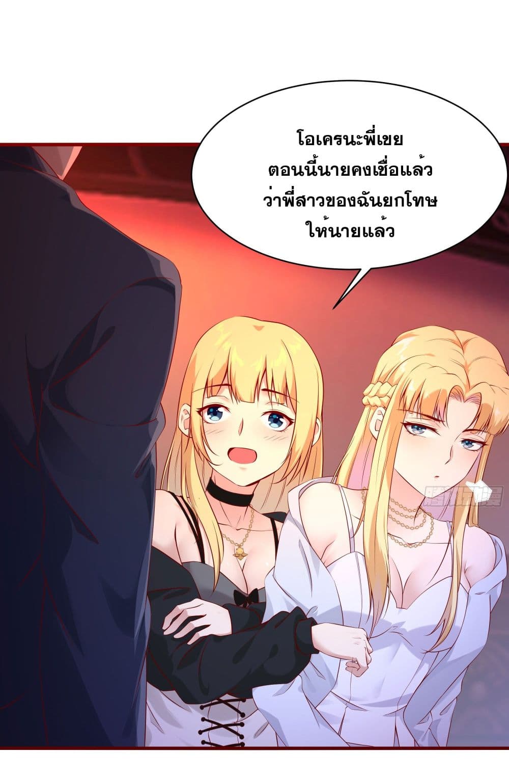 อ่านการ์ตูน The Strongest Ares Daddy 8 ภาพที่ 21