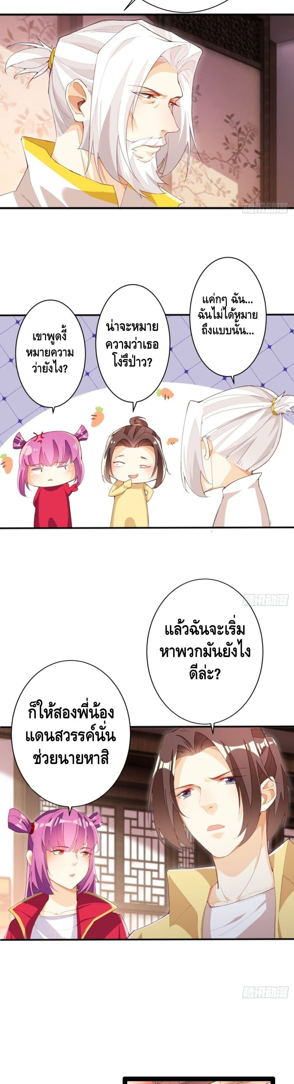 อ่านการ์ตูน Tianjie Agent 109 ภาพที่ 6