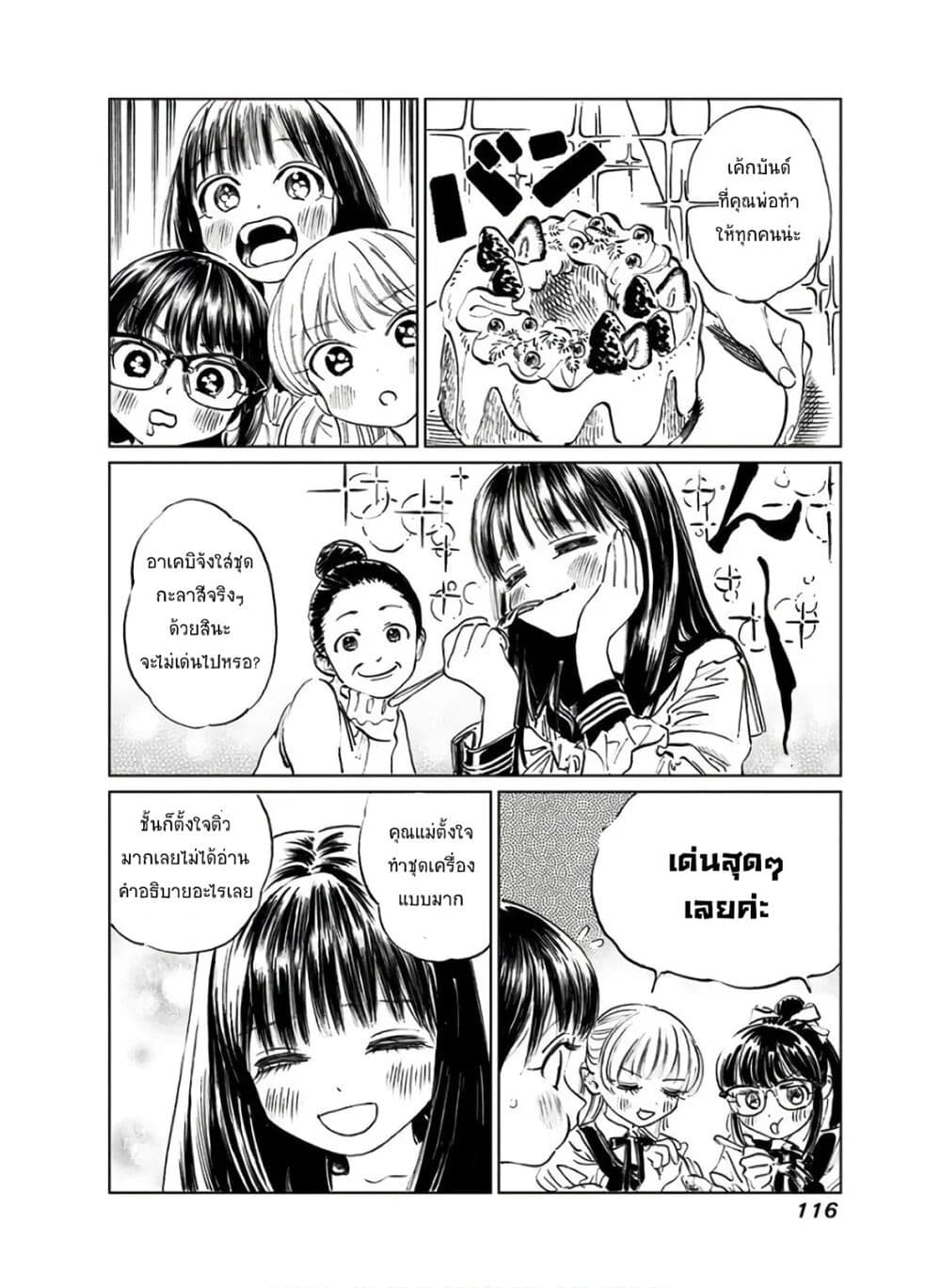 อ่านการ์ตูน Akebi-chan no Sailor Fuku 38 ภาพที่ 9