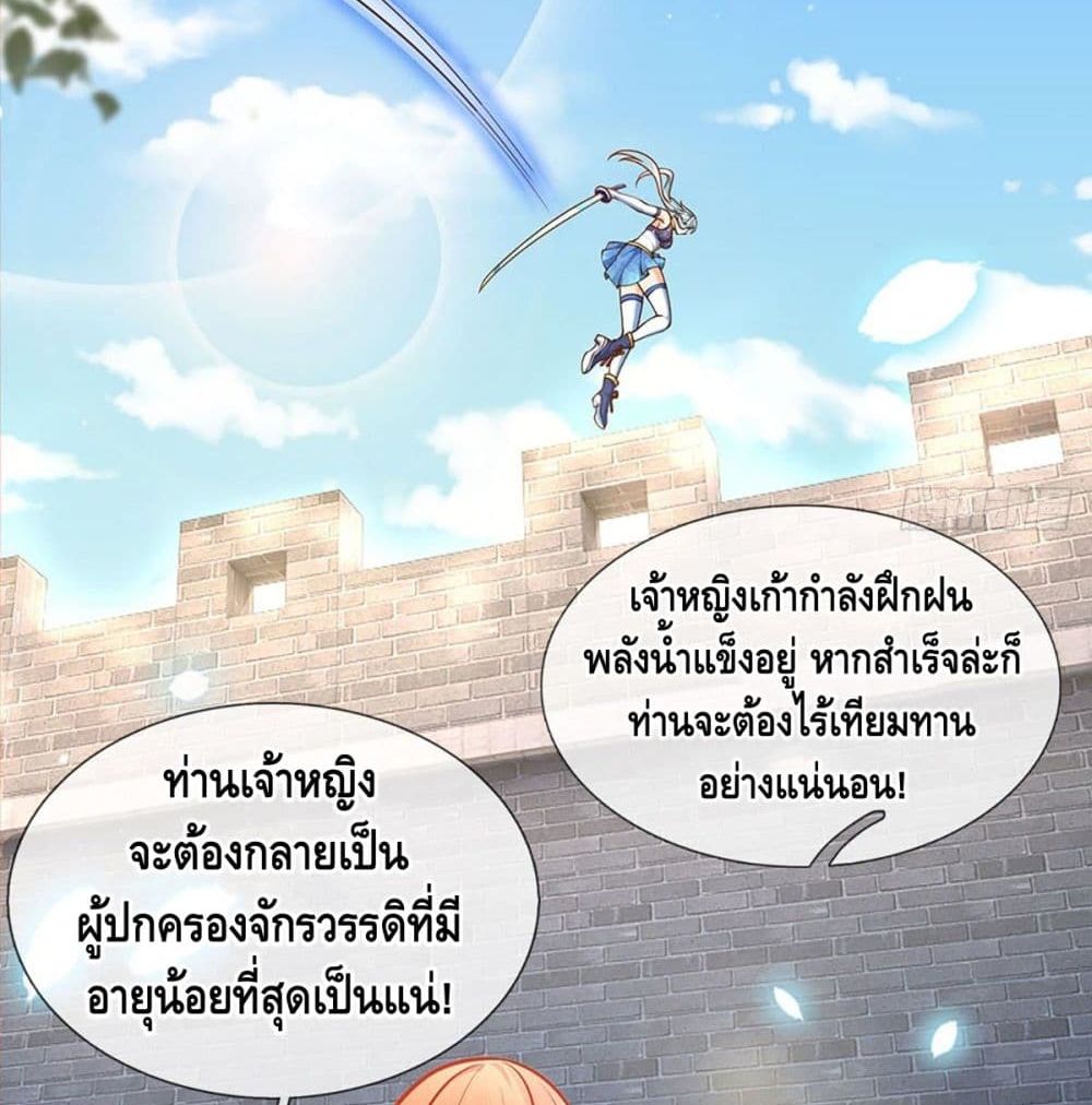 อ่านการ์ตูน Opening to Supreme Dantian 22 ภาพที่ 45