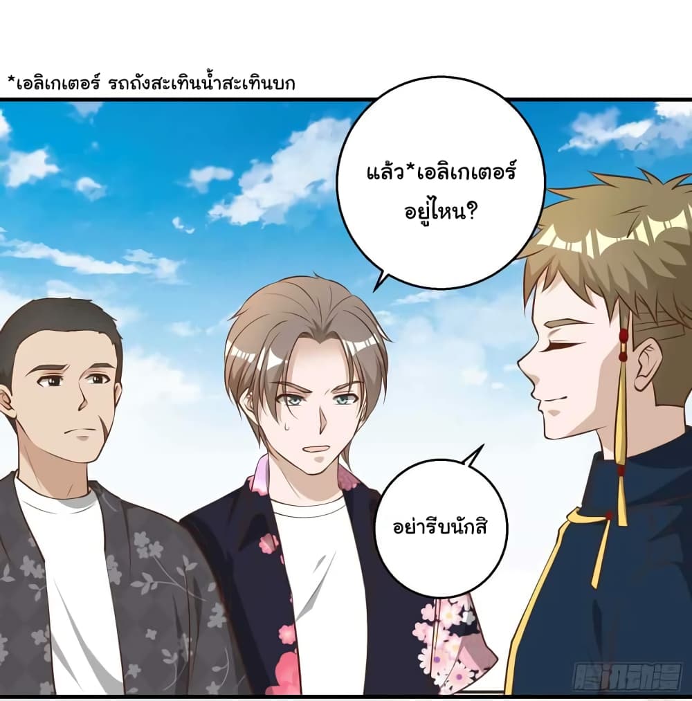 อ่านการ์ตูน God Fisherman 43 ภาพที่ 9