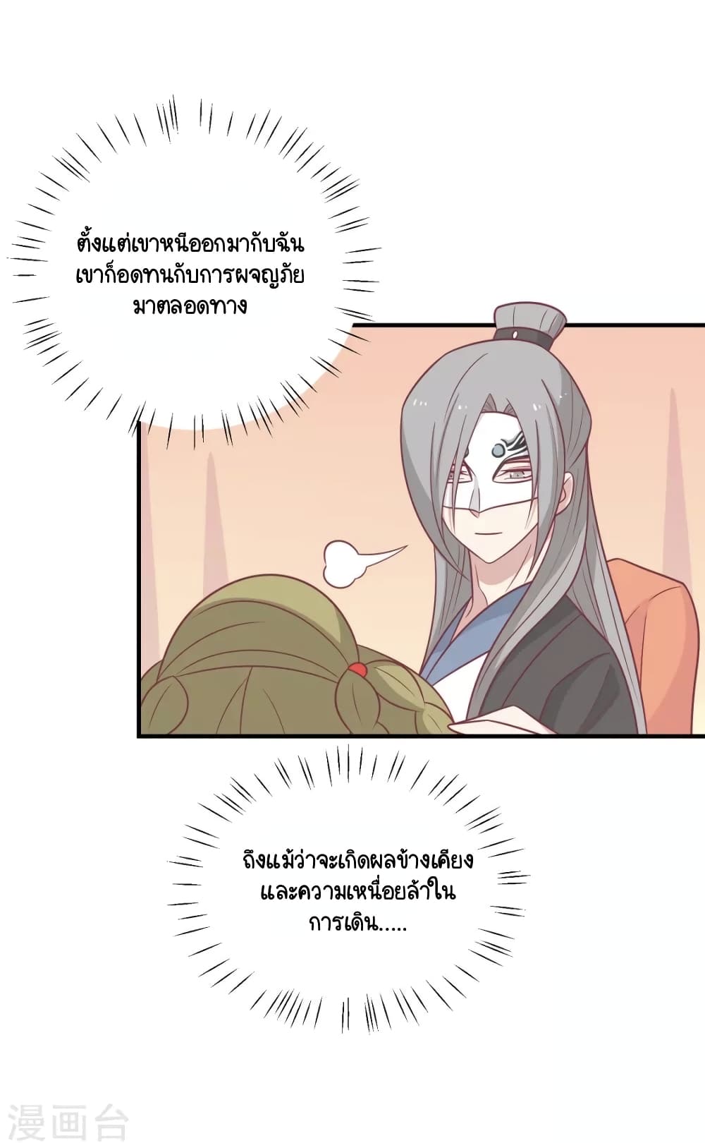 อ่านการ์ตูน Your Highness, I gotta see My Figured 96 ภาพที่ 22