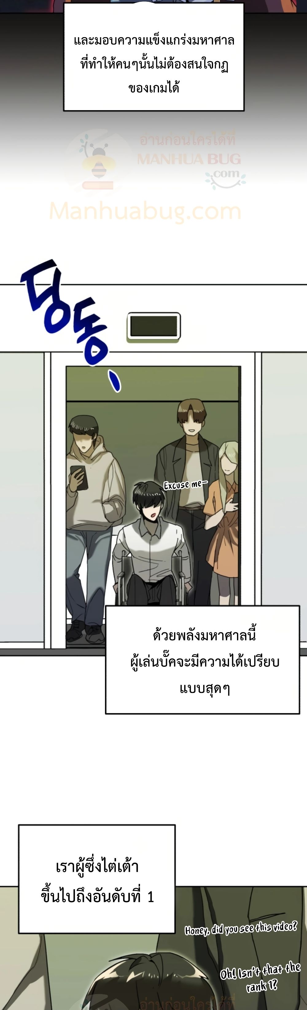 อ่านการ์ตูน Bug Hunter 1 ภาพที่ 38