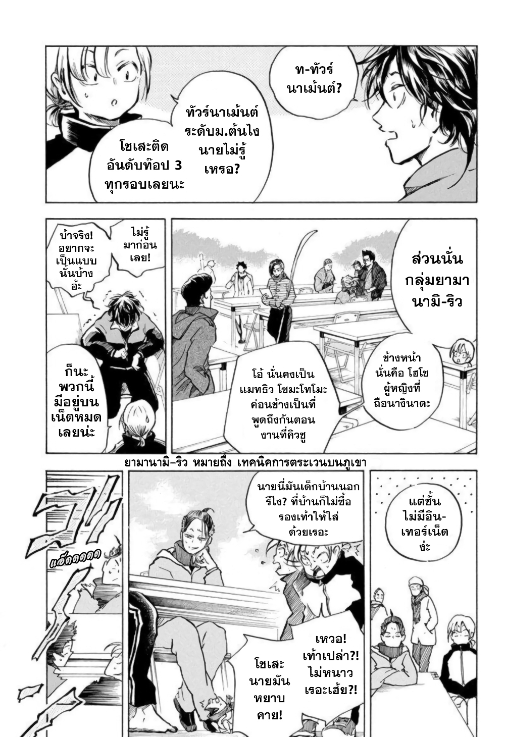 อ่านการ์ตูน Neru: Way of the Martial Artist 4 ภาพที่ 5