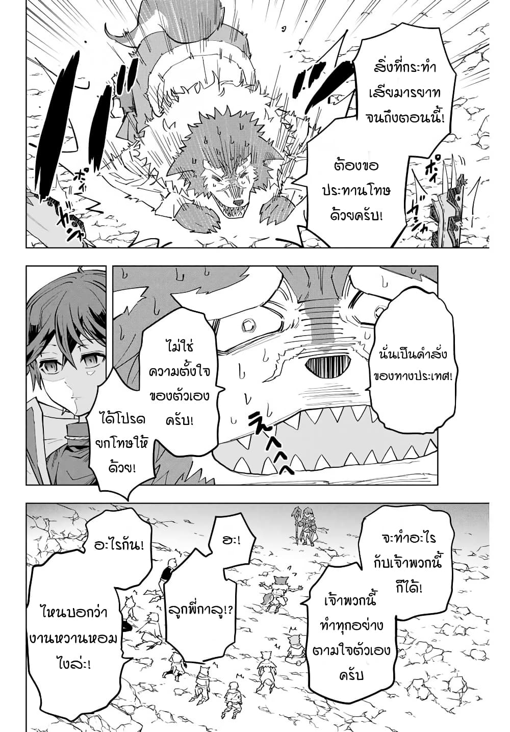อ่านการ์ตูน Shinjiteita Nakama Tachi Ni Dungeon Okuchi De Korosare Kaketa ga Gift 『Mugen Gacha』 De Level 9999 No Nakama Tachi Wo Te Ni Irete Moto Party Member To Sekai Ni Fukushu & 『Zama A!』 Shimasu! 6 ภาพที่ 4