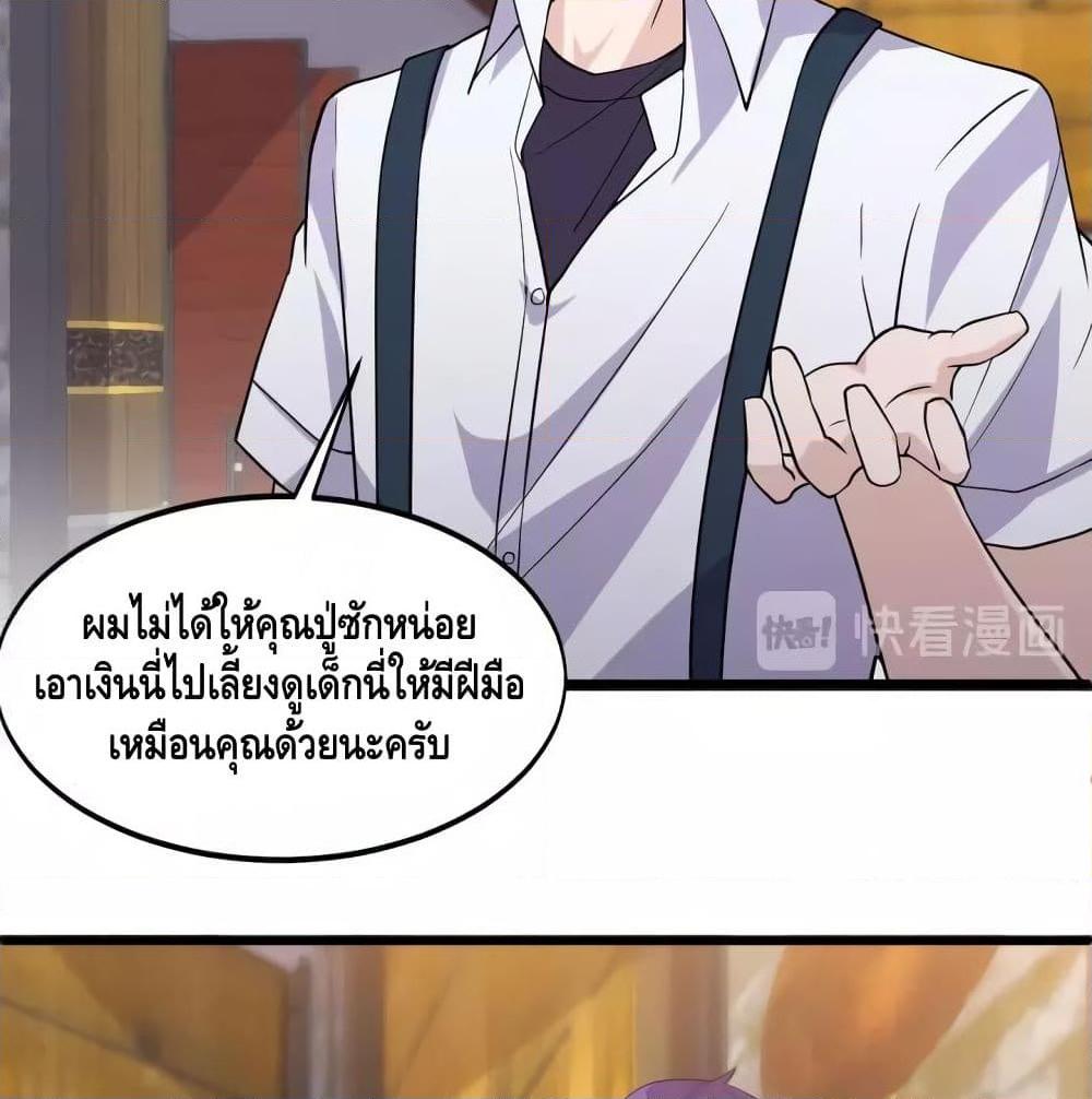 อ่านการ์ตูน Super Bodyguard 40 ภาพที่ 35