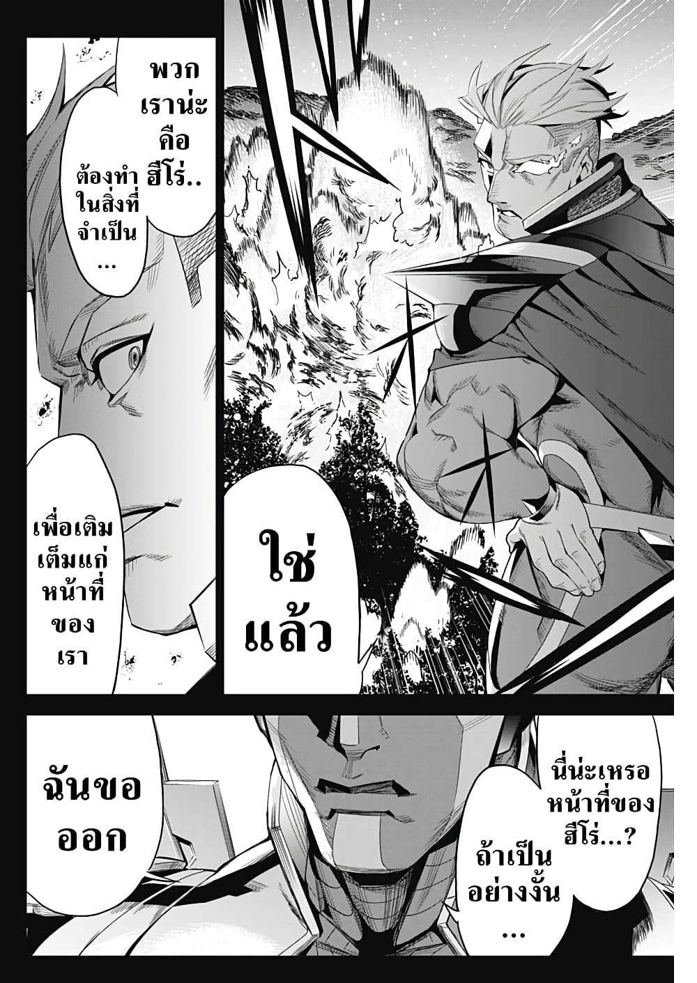 อ่านการ์ตูน Evil Heros 1 ภาพที่ 50