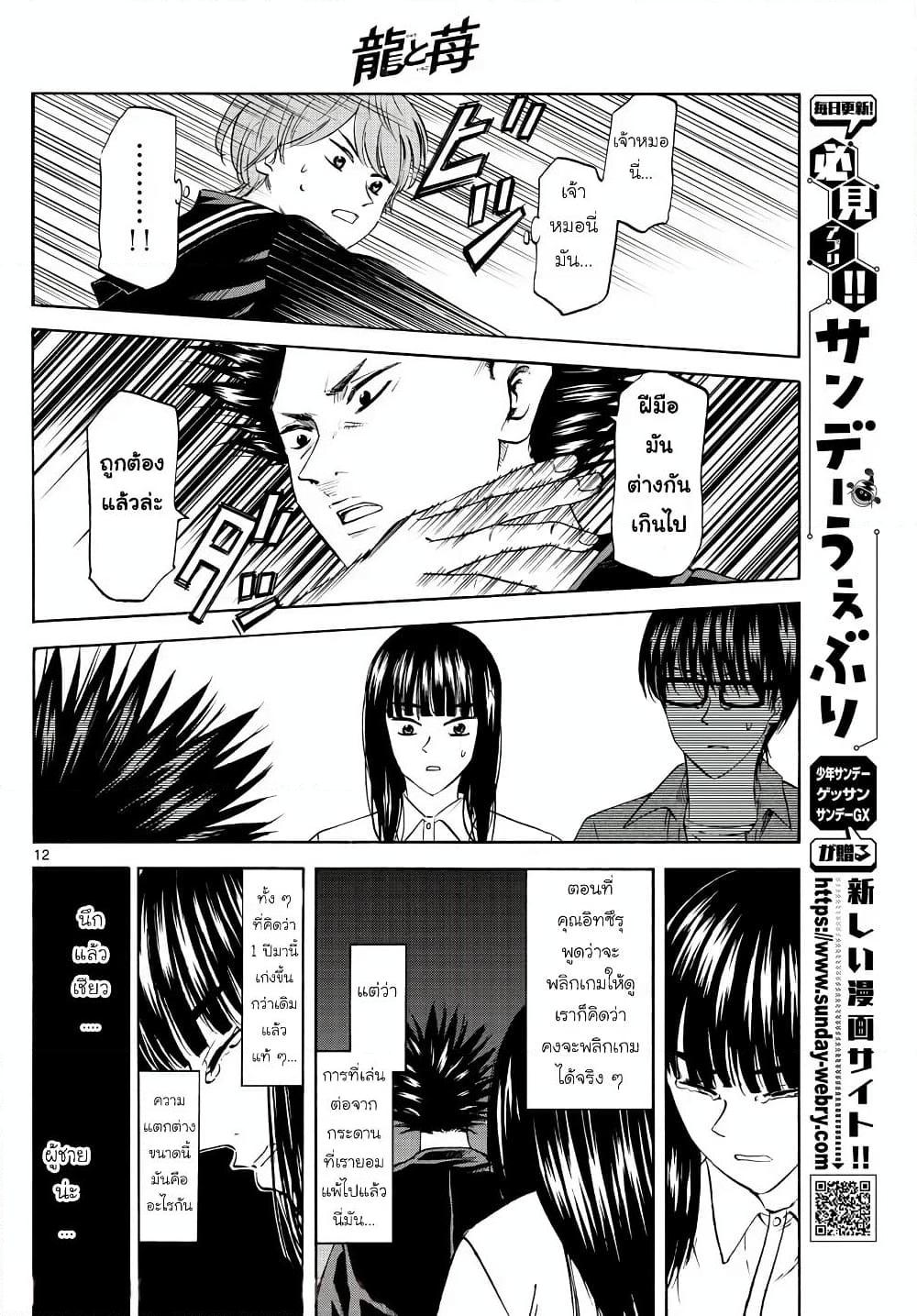 อ่านการ์ตูน Ryuu to Ichigo 7 ภาพที่ 12