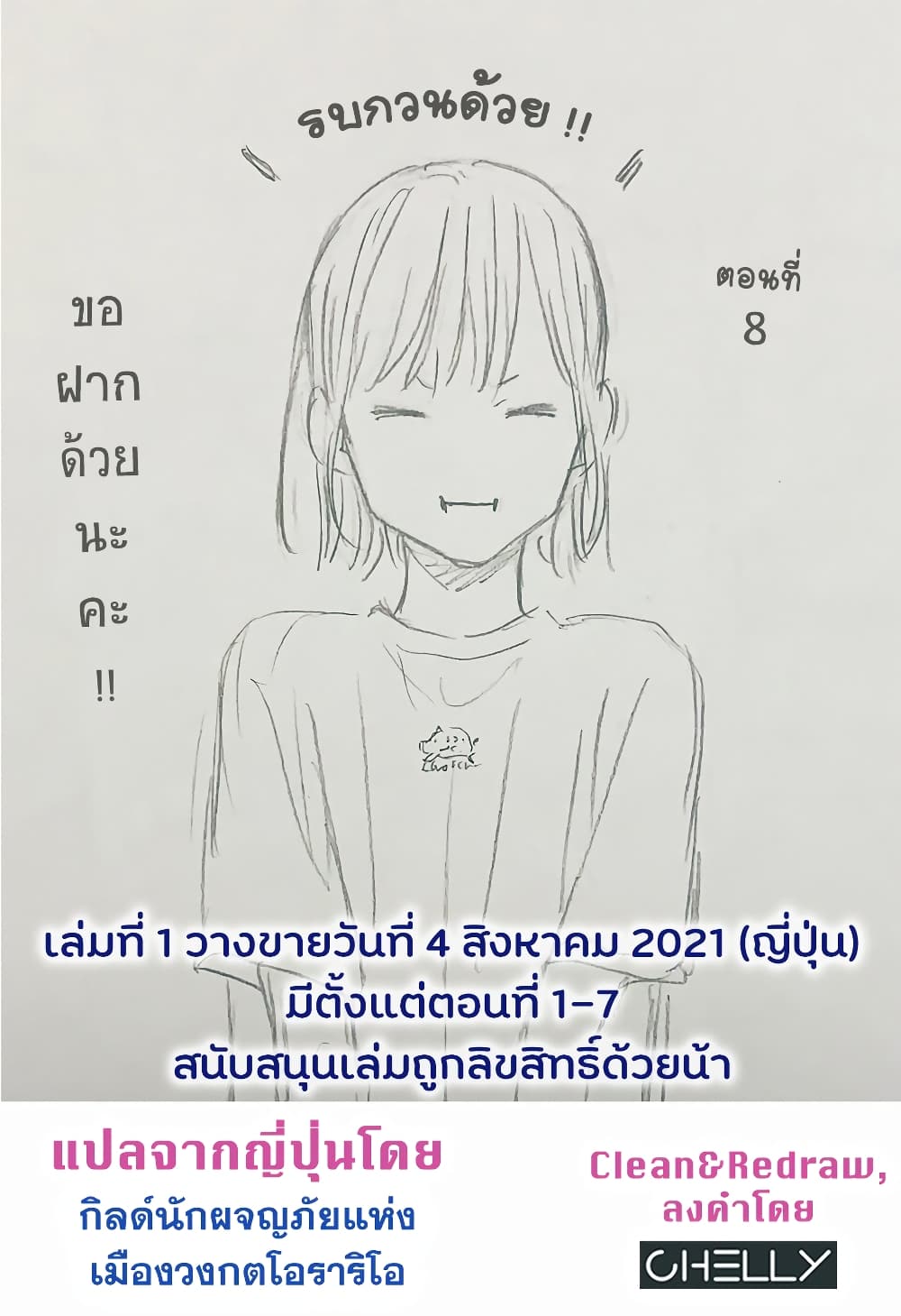 อ่านการ์ตูน Ao no Hako 8 ภาพที่ 21