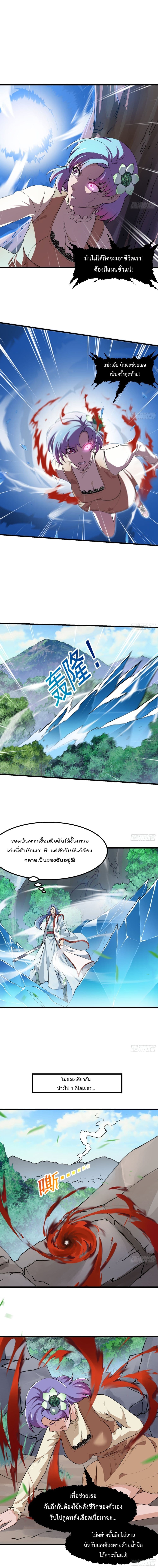 อ่านการ์ตูน The Legend God King in The City 101 ภาพที่ 2