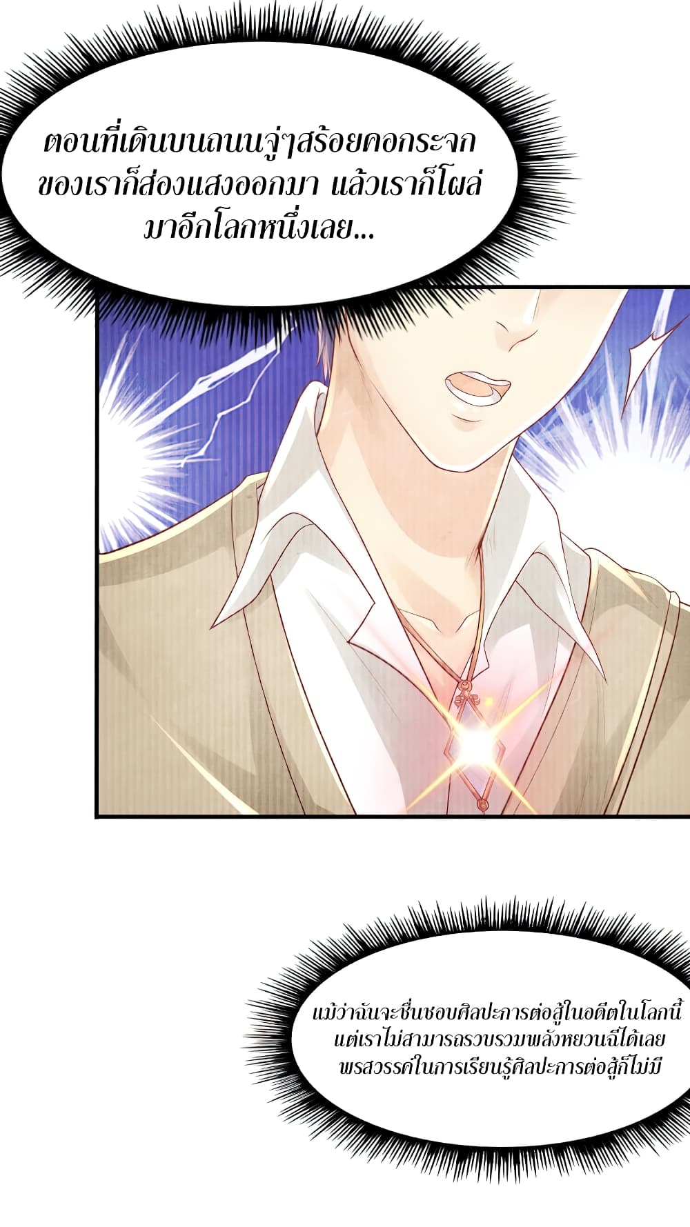 อ่านการ์ตูน Level Up in Mirror 1 ภาพที่ 19