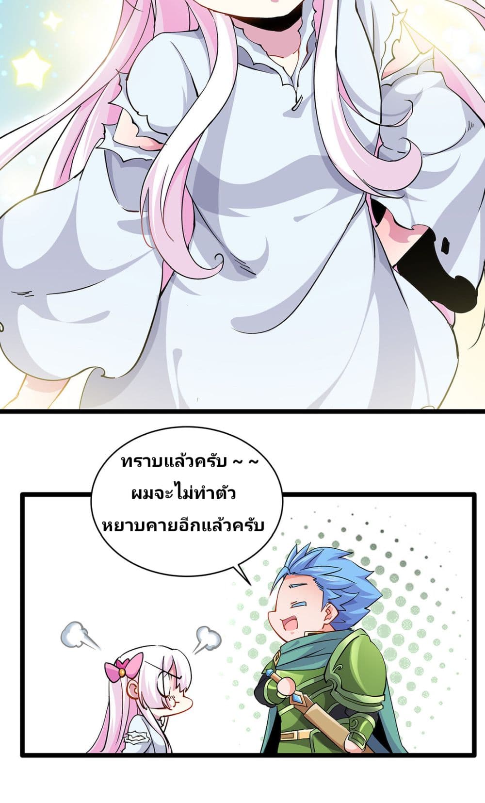 อ่านการ์ตูน Princess, Please Distance Yourself A Little 3 ภาพที่ 25