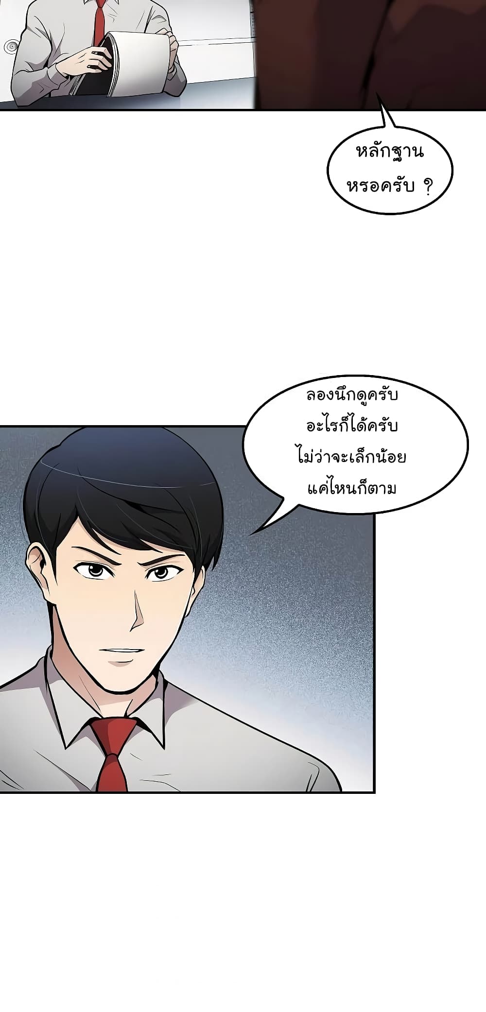 อ่านการ์ตูน Again My Life 65 ภาพที่ 26