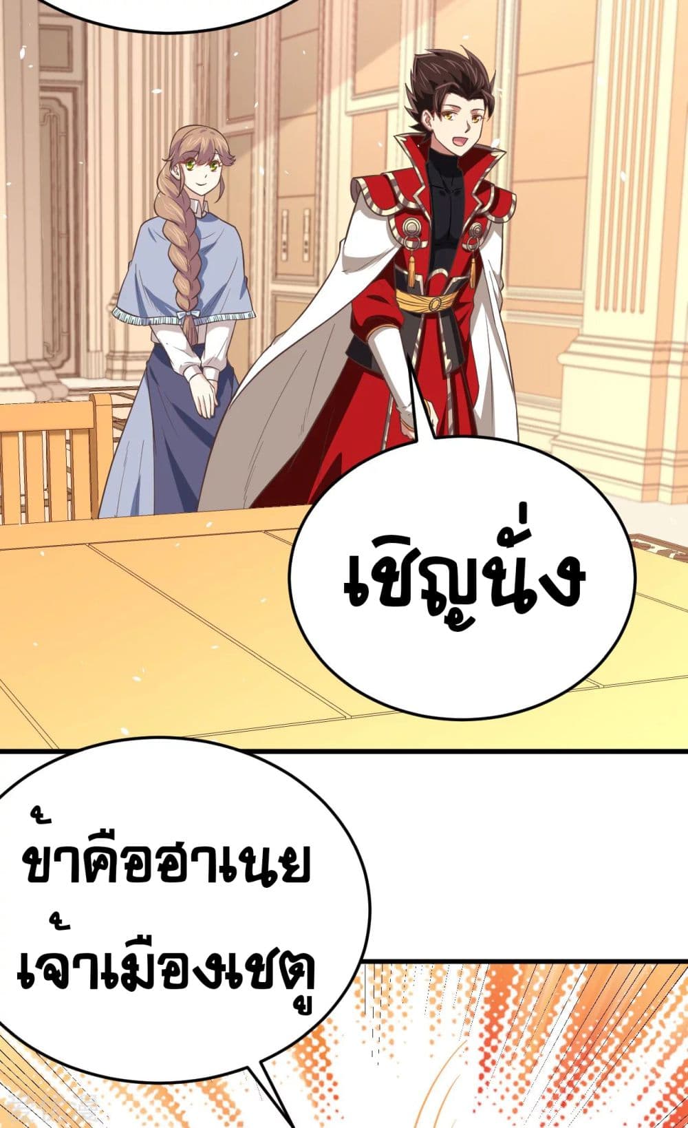 อ่านการ์ตูน Starting From Today I’ll Work As A City Lord 176 ภาพที่ 14