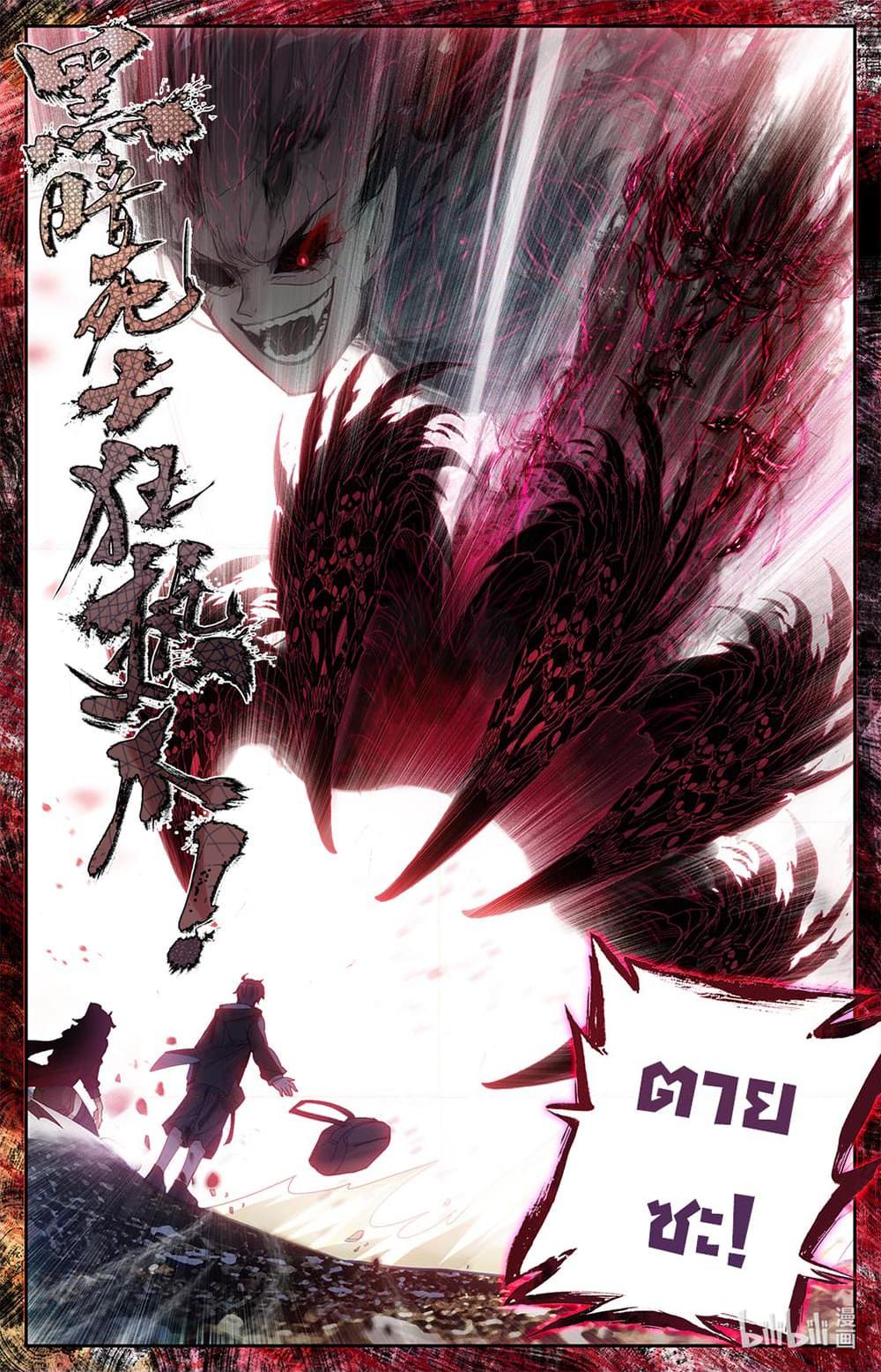 อ่านการ์ตูน The Strongest Civilian in Xiuxian Academy 1 ภาพที่ 11