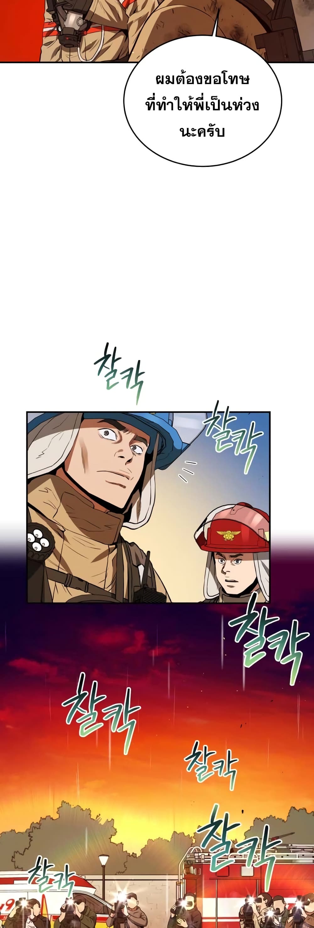 อ่านการ์ตูน Rescue System 31 ภาพที่ 26