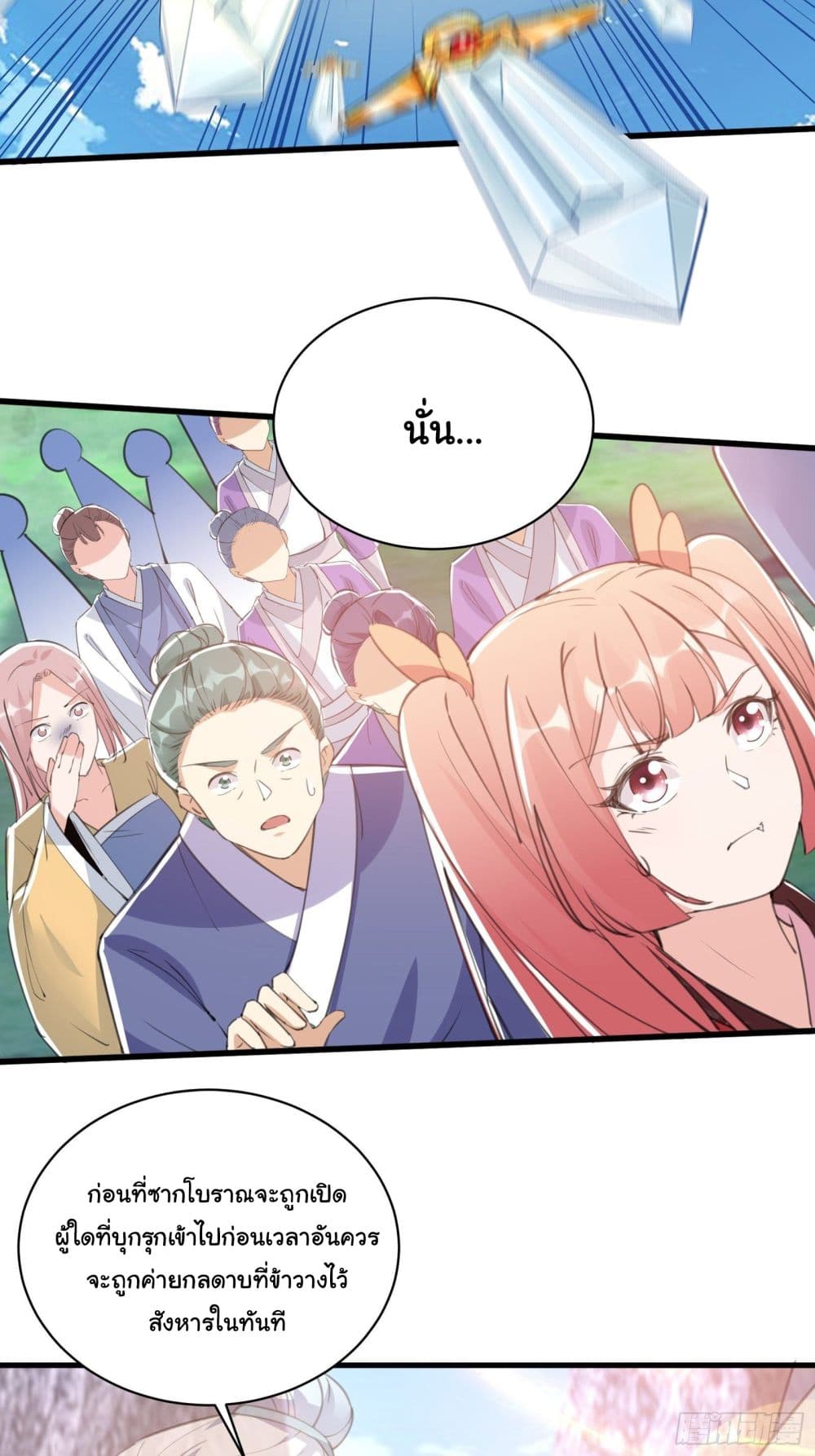 อ่านการ์ตูน Cultivating Immortality Requires a Rich Woman 38 ภาพที่ 25