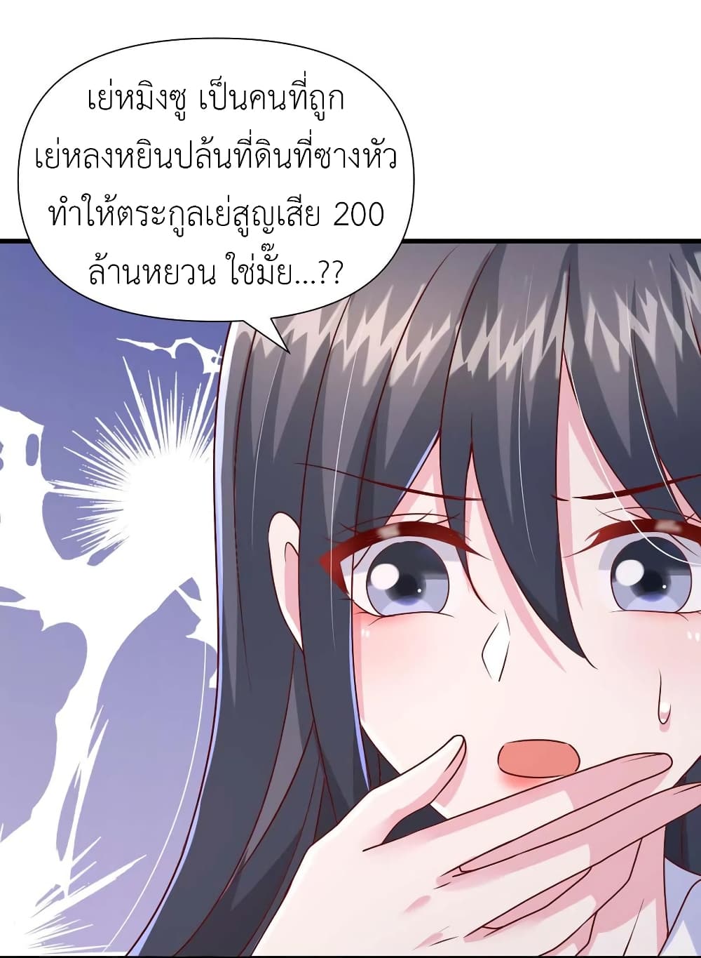 อ่านการ์ตูน The Big Guy calls me Little Ancestor 88 ภาพที่ 29