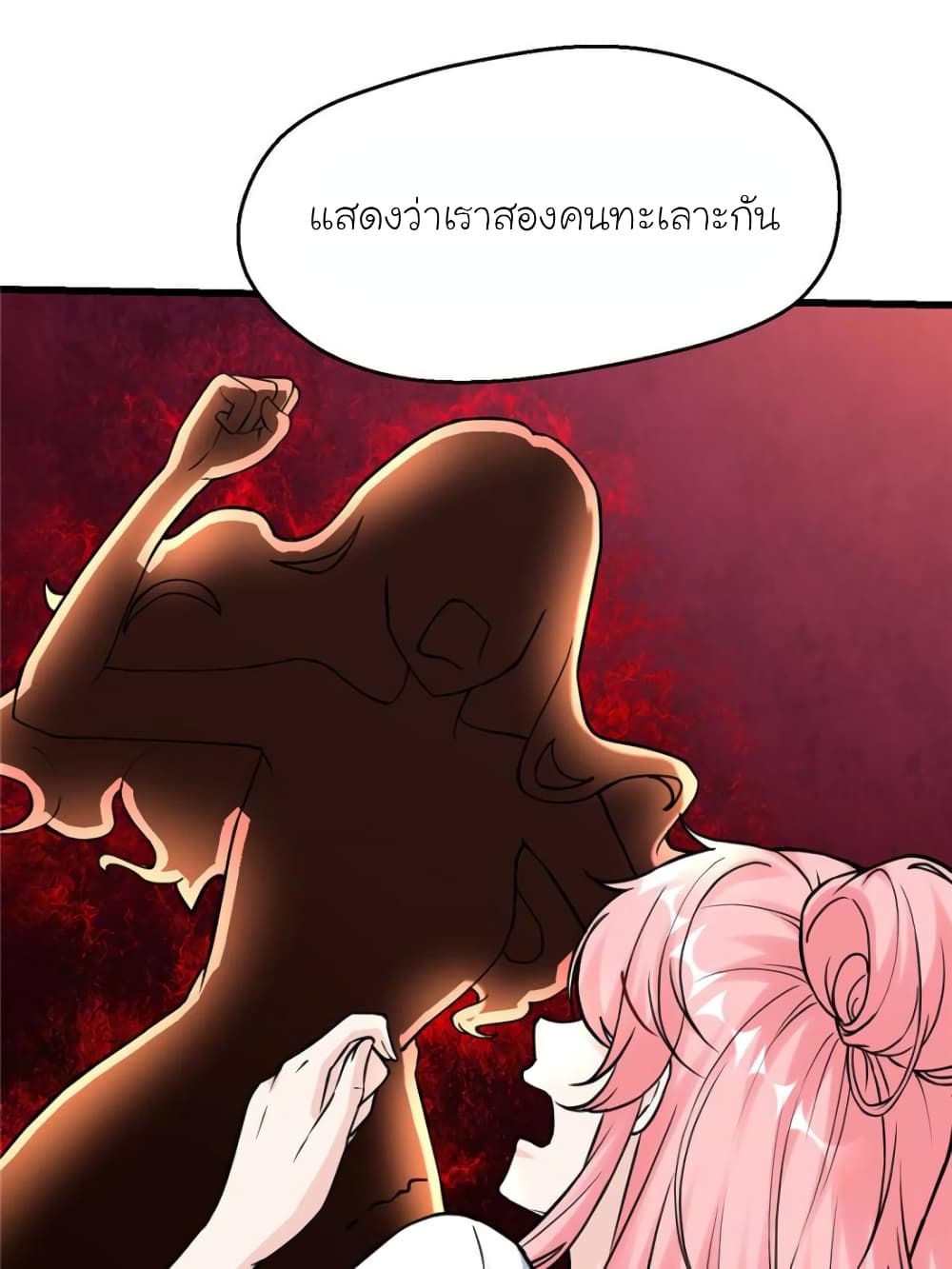 อ่านการ์ตูน My Beautiful Time with You 193 ภาพที่ 49