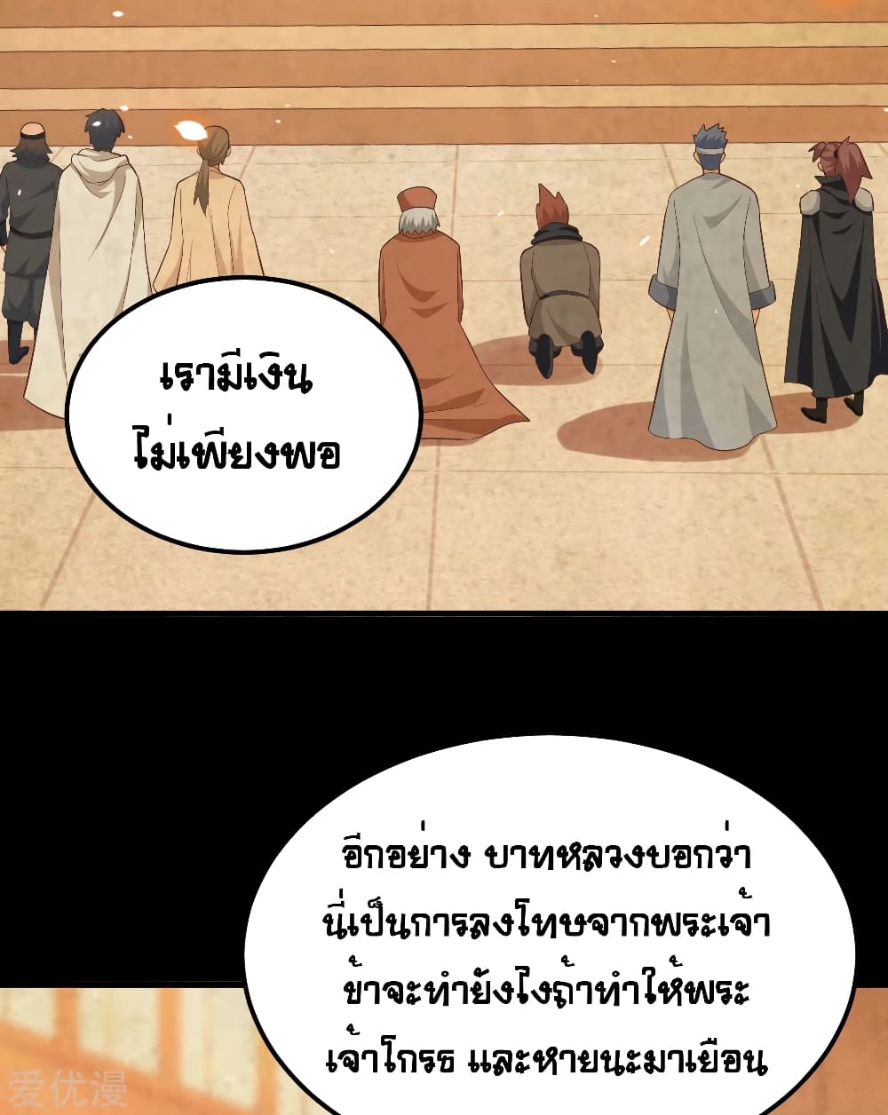 อ่านการ์ตูน Starting From Today I’ll Work As A City Lord 222 ภาพที่ 30