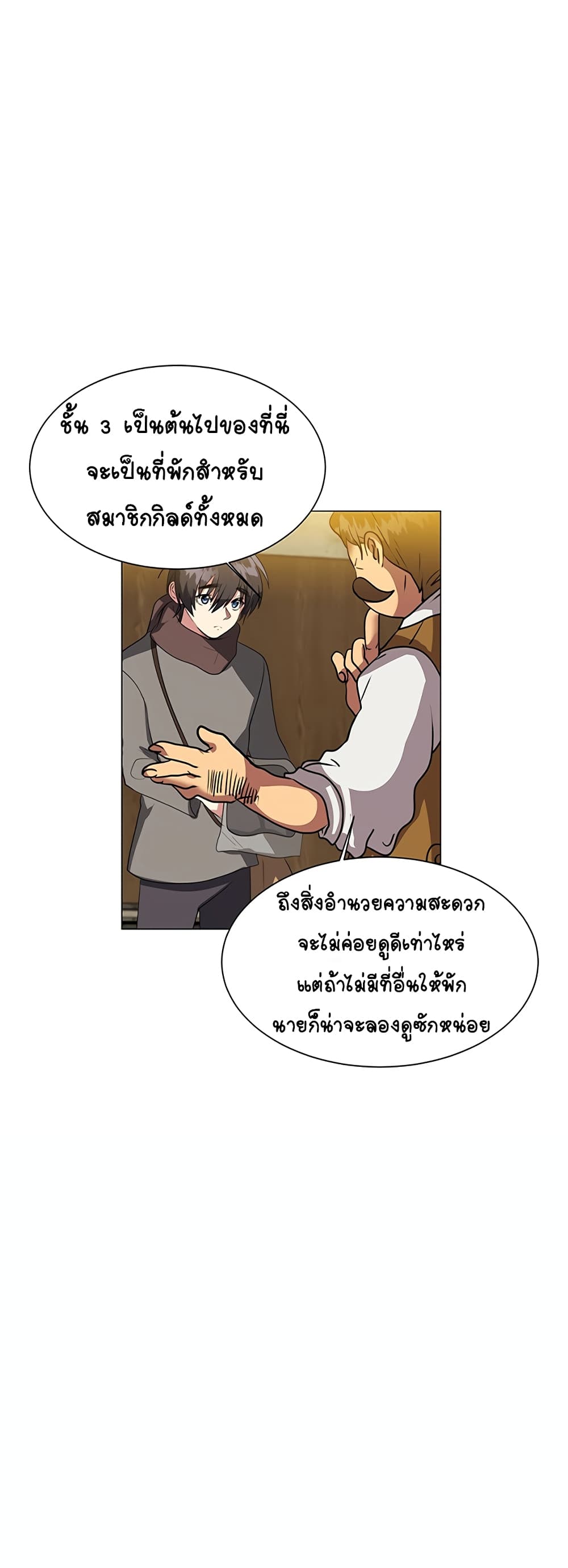 อ่านการ์ตูน Estio 11 ภาพที่ 35