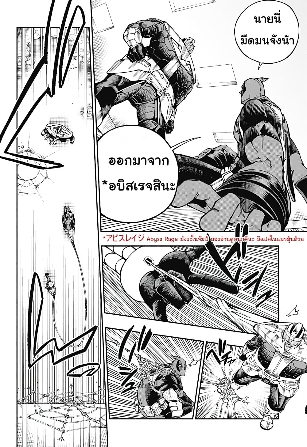 อ่านการ์ตูน Deadpool: Samurai 8 ภาพที่ 22