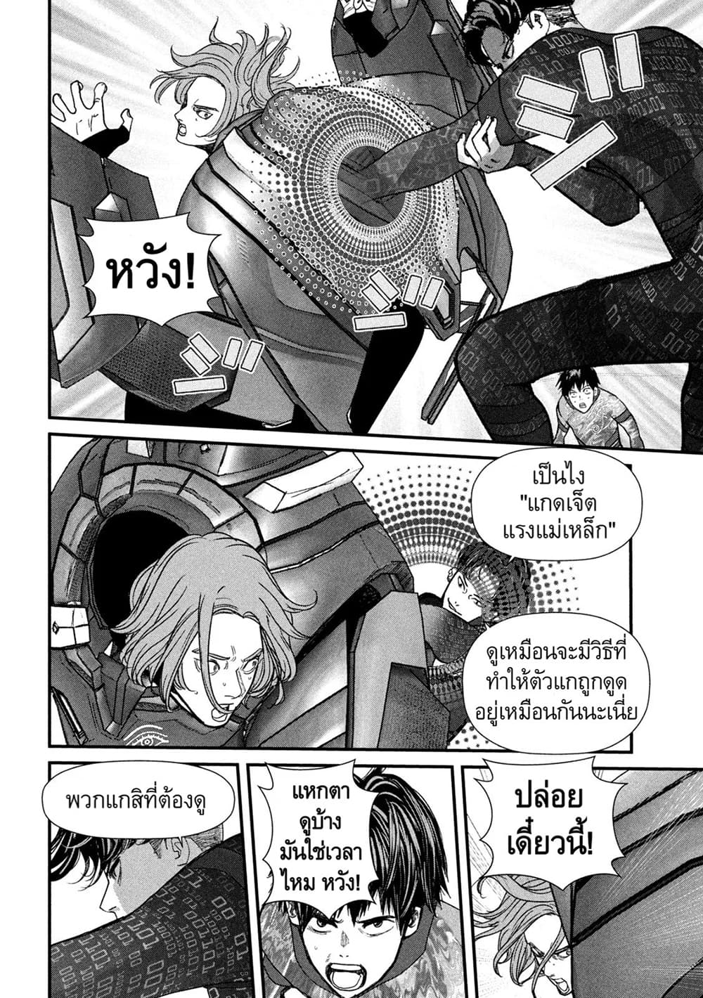 อ่านการ์ตูน Gestalt 9 ภาพที่ 7