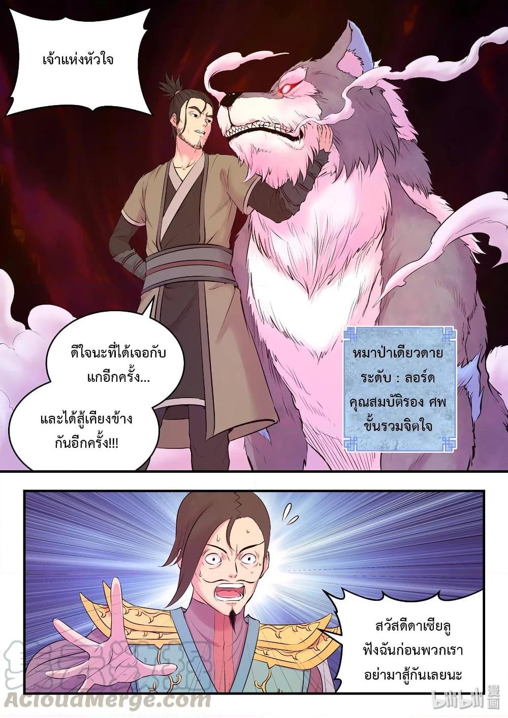 อ่านการ์ตูน King of Spirit Beast 58 ภาพที่ 9