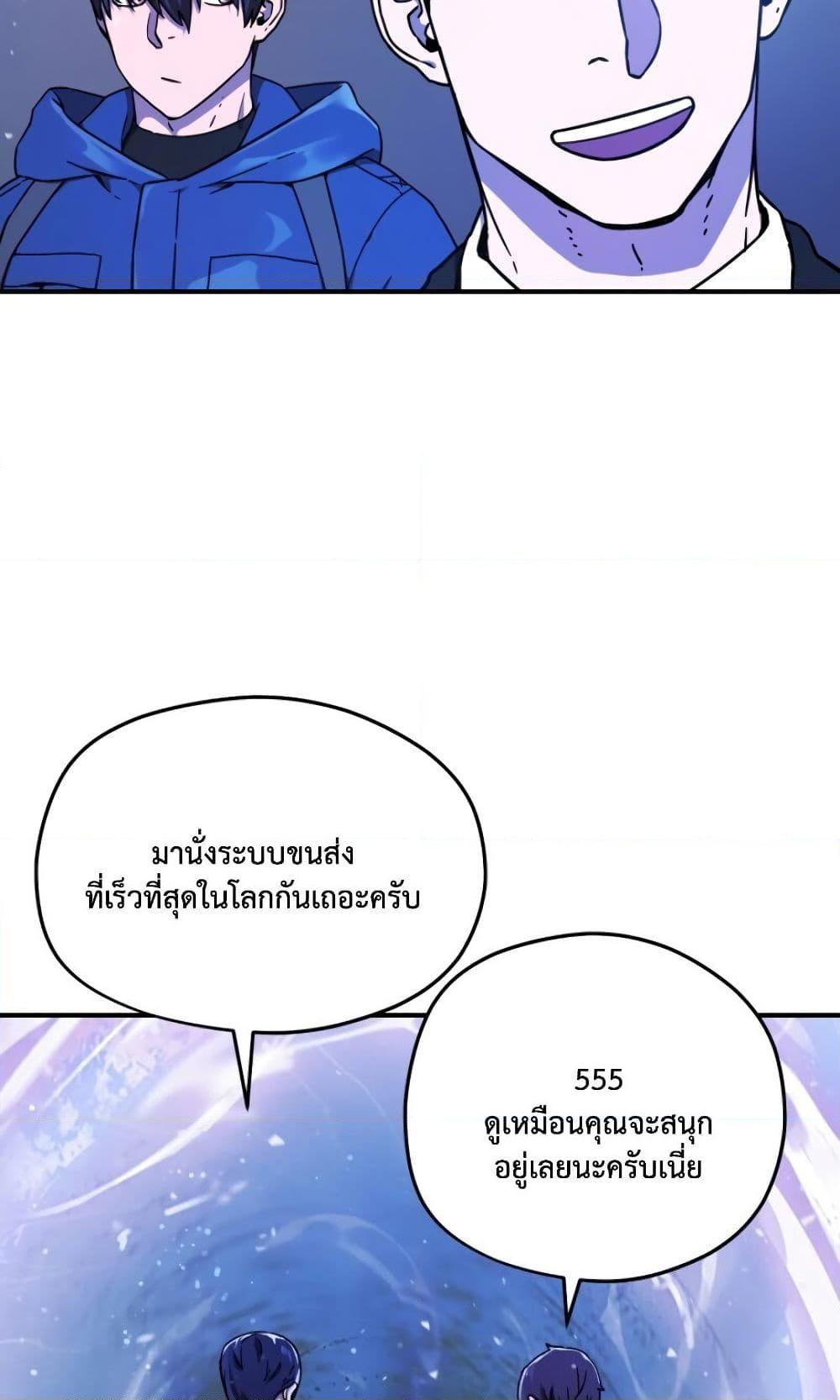 อ่านการ์ตูน The Player that can’t Level Up 14 ภาพที่ 73