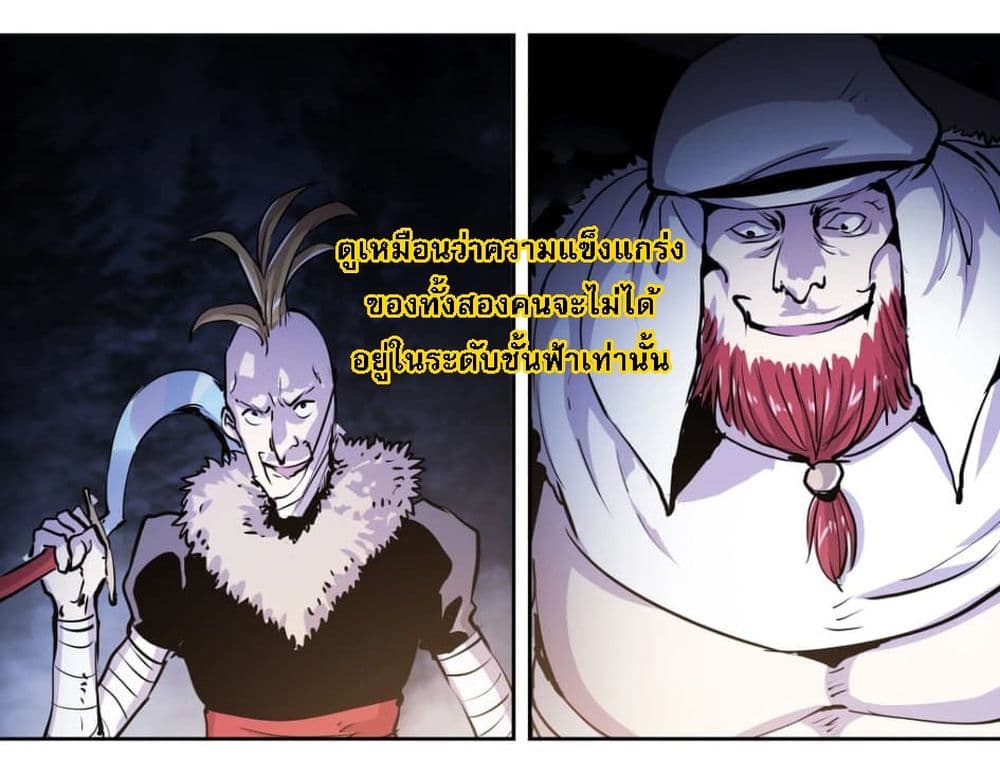 อ่านการ์ตูน Snow Eagle Lord 4 ภาพที่ 5