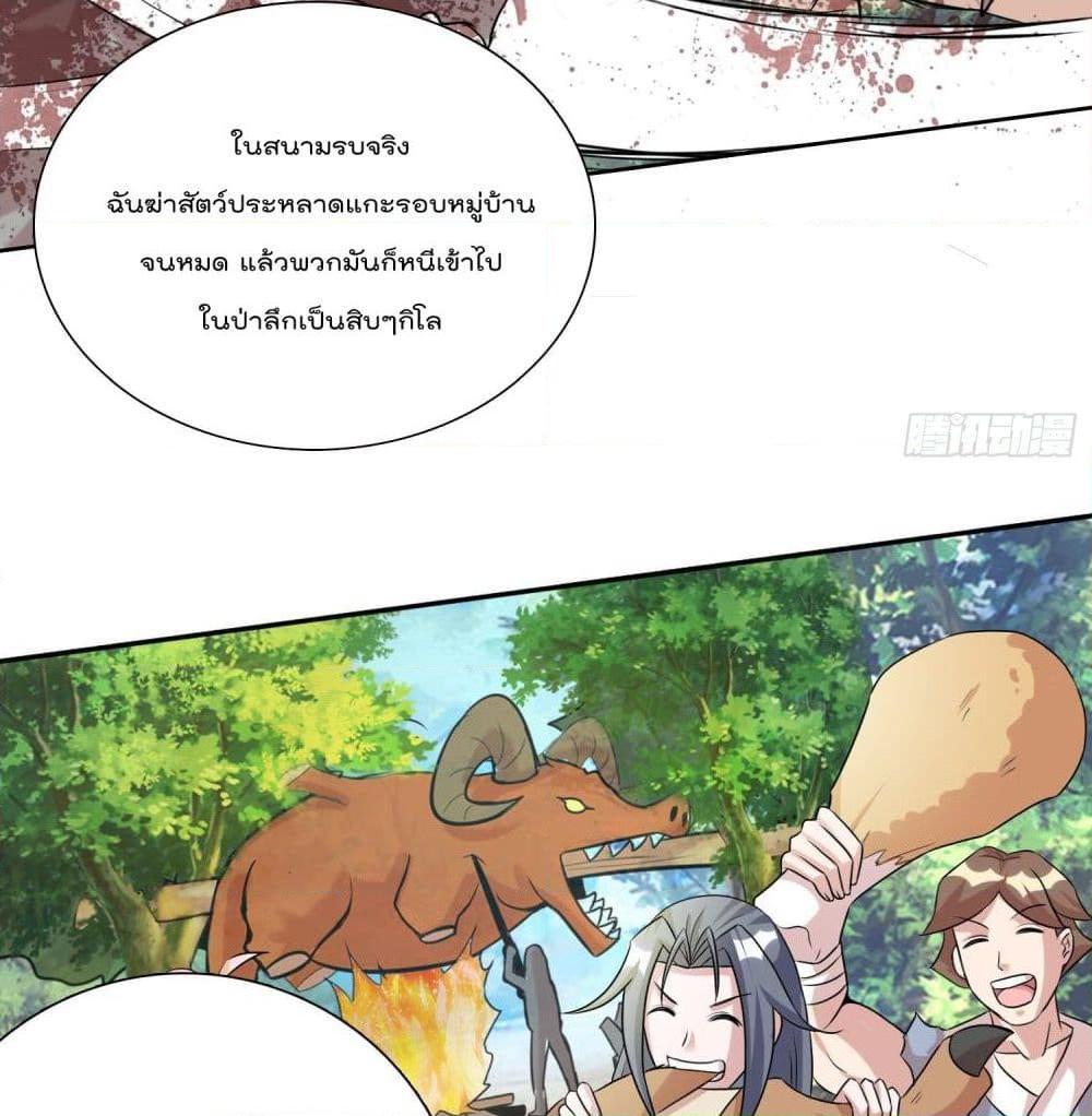 อ่านการ์ตูน God of Gourmet 21.3 ภาพที่ 6