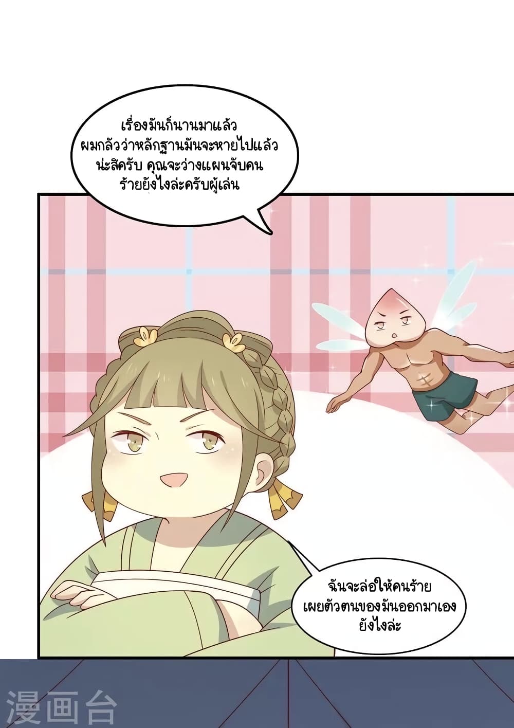 อ่านการ์ตูน Your Highness, I gotta see My Figured 78 ภาพที่ 5